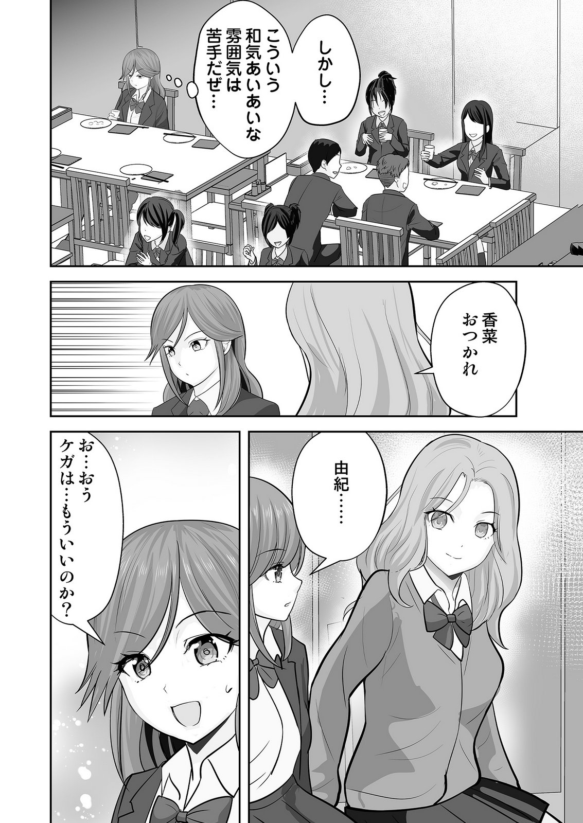 Read KONO JK, NAKAMI WA DOUTEI YANKEE DESU Chapter 9 [High Quality / Full] - Page 20 - nicomanga.net