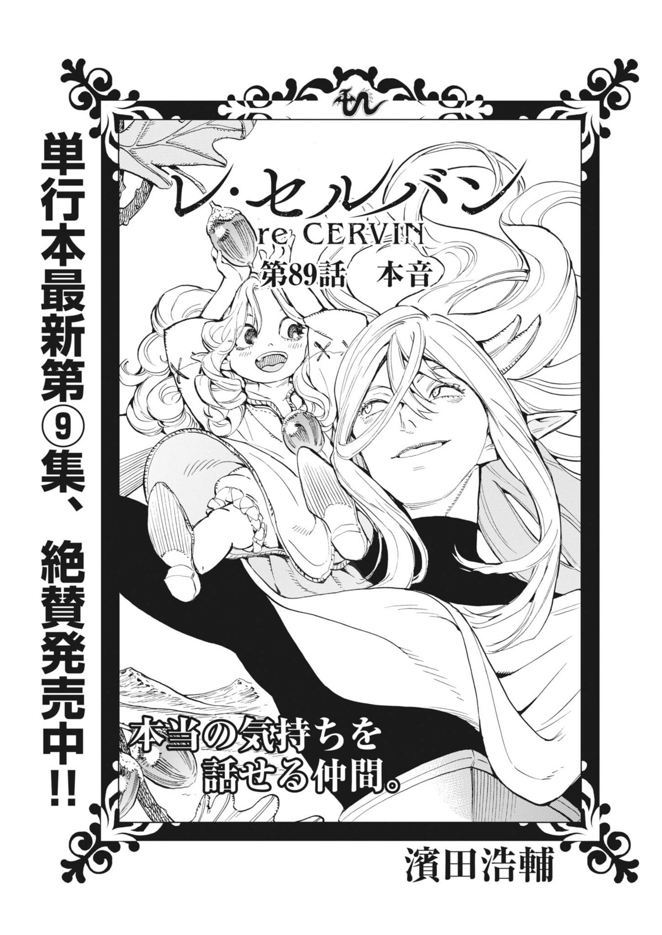 Read LES CERVIN Chapter 89 [High Quality / Full] - Page 1 - dark.nicomanga.com