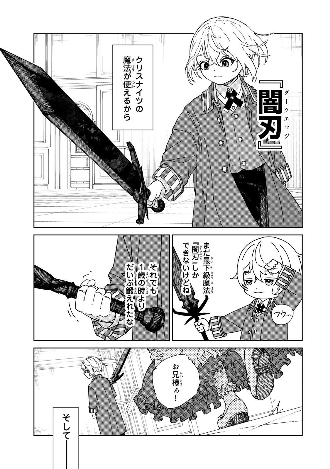 GEMU KAISHI MAE NI SHINU MOBU AKUYAKU OJI NI TENSEI SHITA ORE ~OSHI HIROIN NO IMOTO TO SHIAWASE NI NARU TAME NI SAIJAKU MAHO [YAMIJIN] O KAJONA DORYOKU DE KIWAMENUITARA, SAIKYO NO BUKKOWARE SEINO TO KASHITEITA KEN~ Chapter 1 page 9 - nihonkuni.com