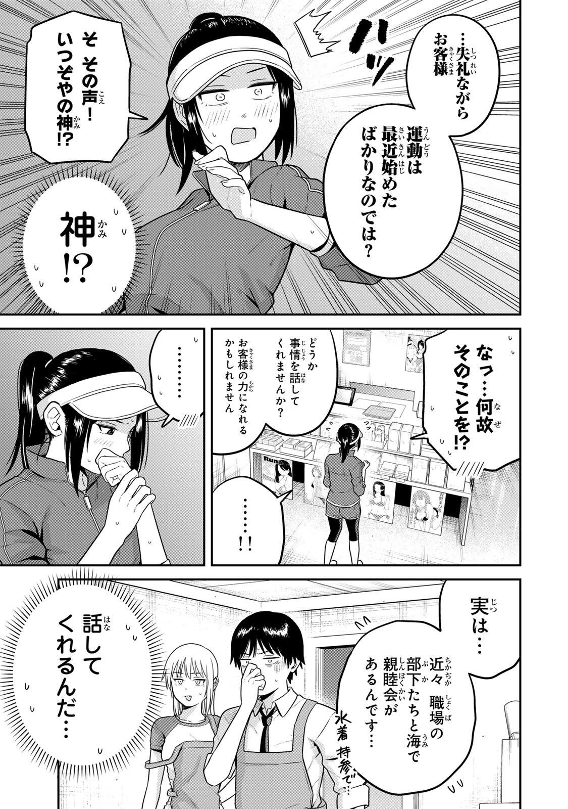 FUTSUU NO HON WA ARIMASEN! Chapter 23 page 9 - nihonkuni.com