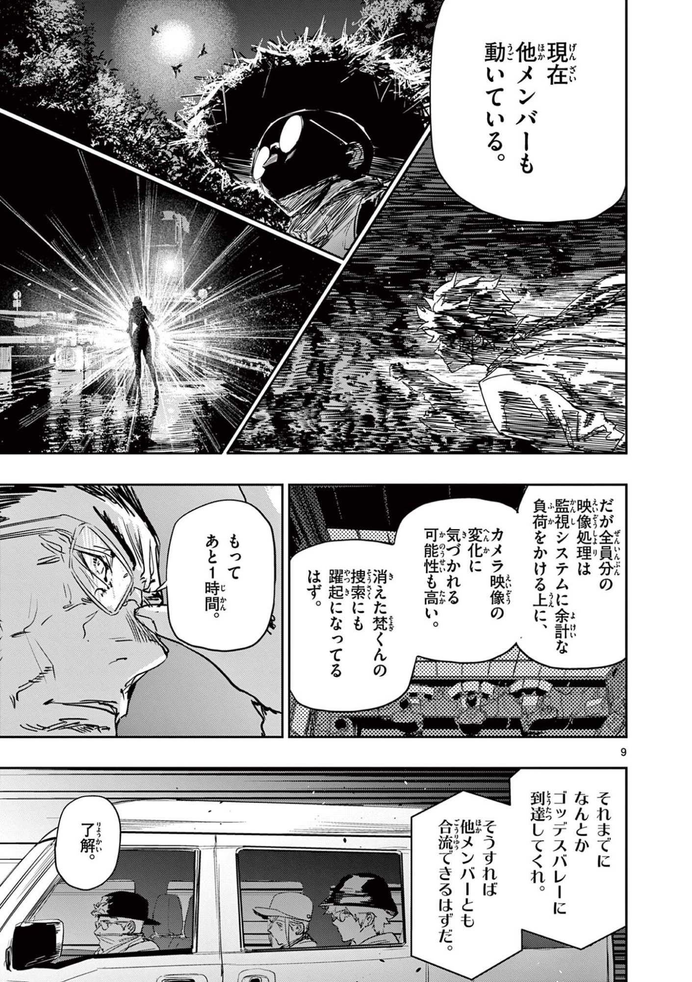 SAIKO AIZU Chapter 85 page 9 - nihonkuni.com
