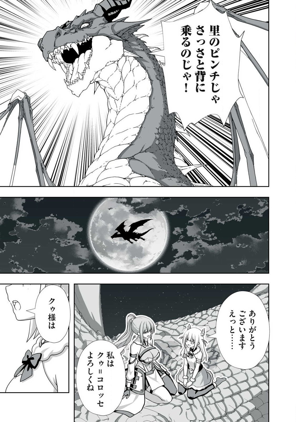 TSUIHOU SARETA RENKINJUTSUSHI, ADULT TOYS DE SEKAI WO SUKUU ～ DONNA MONSTER DEMO ZETTAI NI IKASERU OTOKO ～ Chapter 82 page 9 - nihonkuni.com