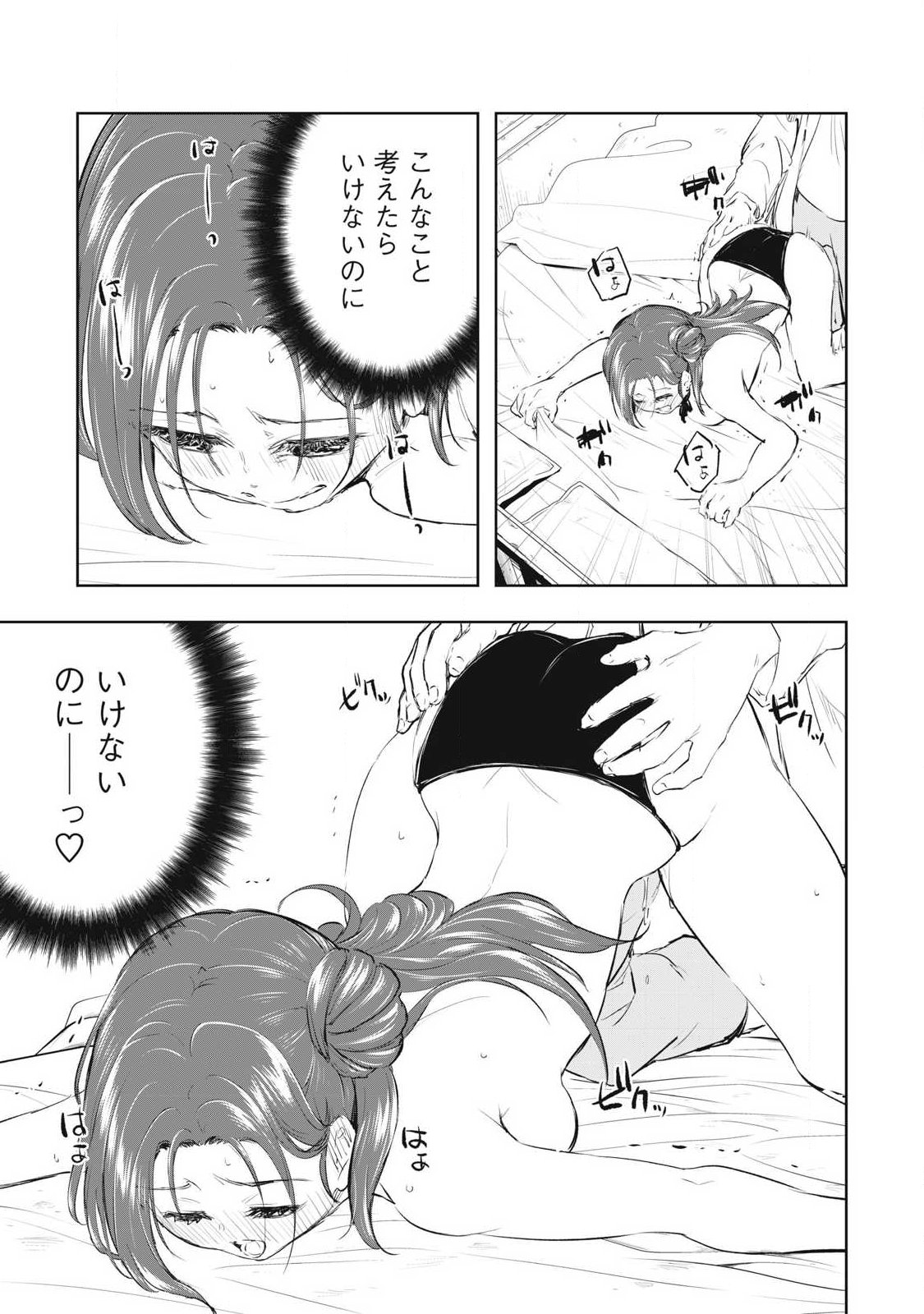 ORE NO YUBISAKI DE NURERU SEKAI Chapter 58 page 9 - nihonkuni.com