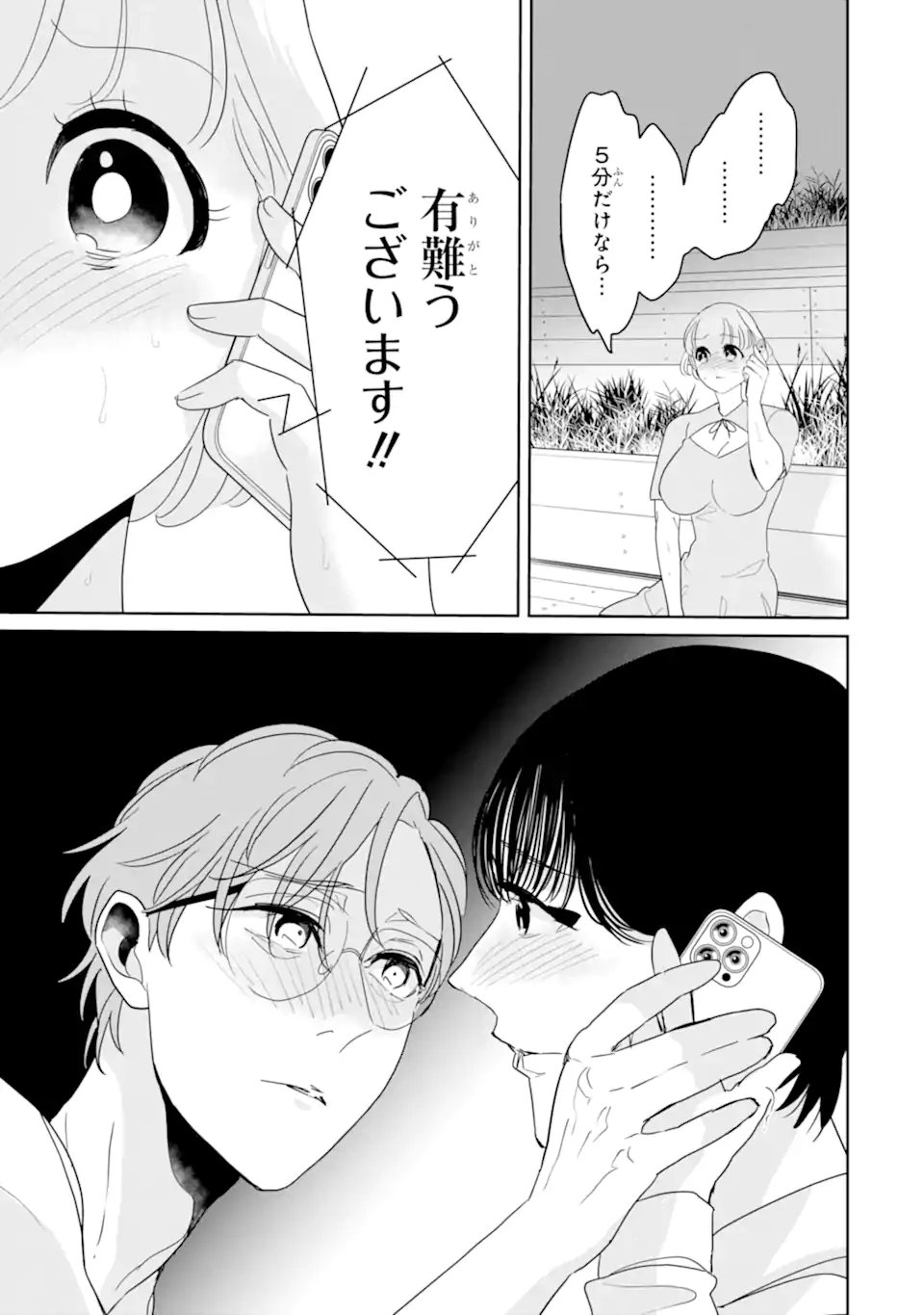 OSHI SEFU OSHI SEIYUU NO SEX FRIEND-NUMA Chapter 17.3 page 9 - nihonkuni.com