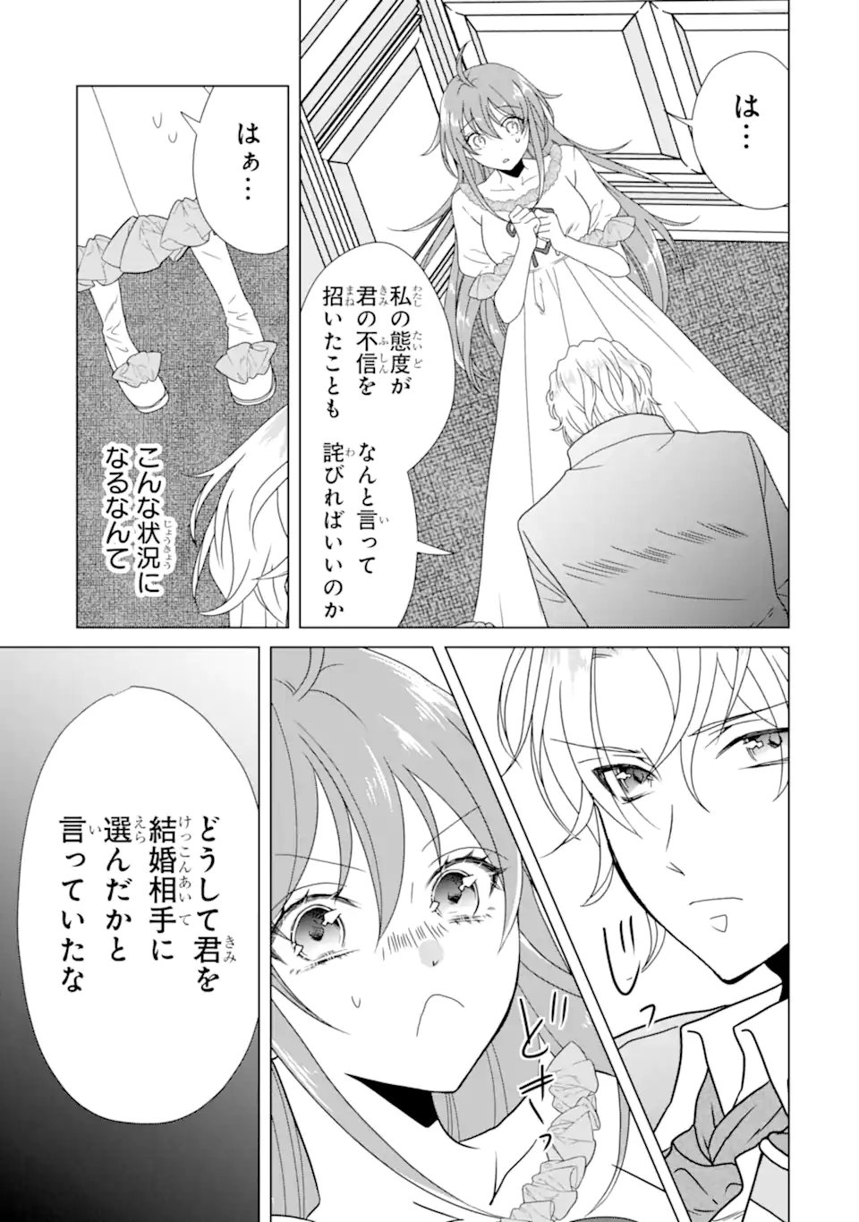 KEKKON SHOYA NO DEATHLOOP: NOSUJI REIJOU WA NANDO SHINDEMO MEGEMASEN Chapter 7.3 page 9 - nihonkuni.com