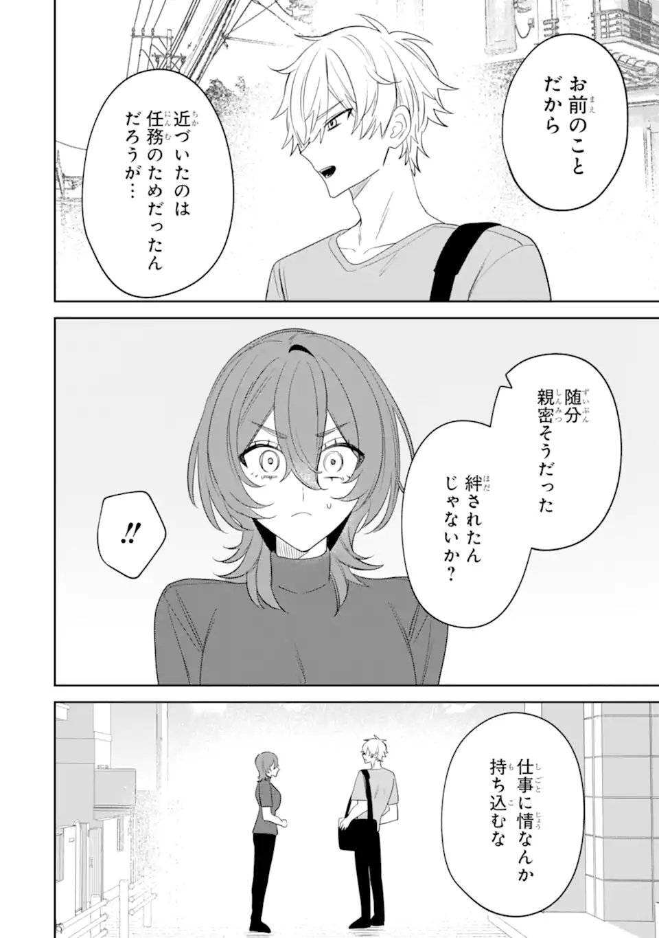 DATE OR KILL ~HIMITSU NO MATCHING~ Chapter 13.2 page 9 - nihonkuni.com