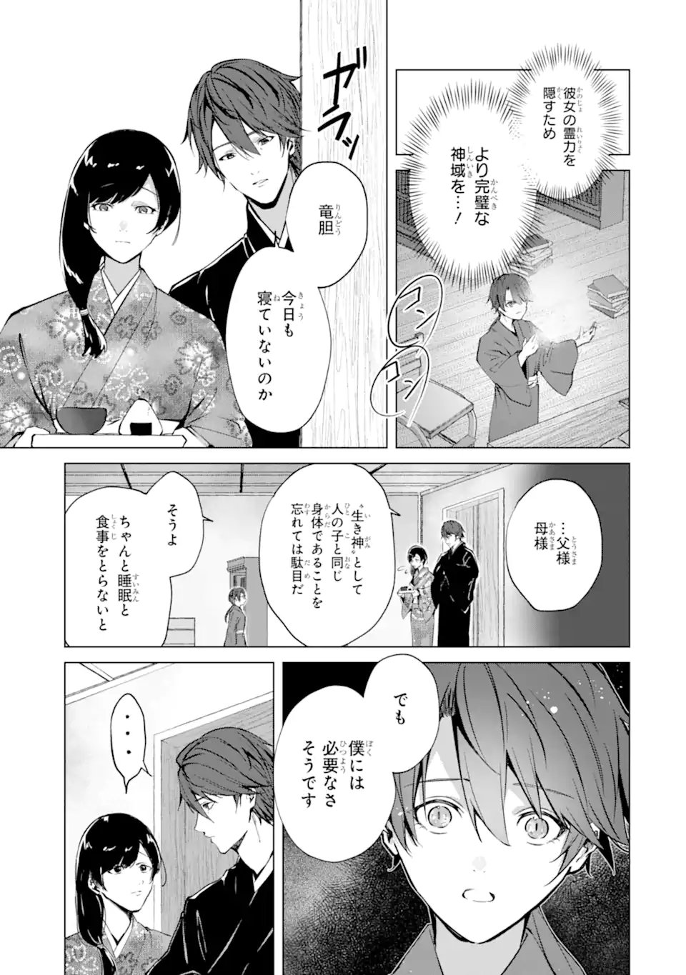 RYUU NO NIE YOME ~SHIITAGERARETA SHOUJO WA UNMEI NO BAN TOSHITE AISARERU~ Chapter 6.3 page 9 - nihonkuni.com