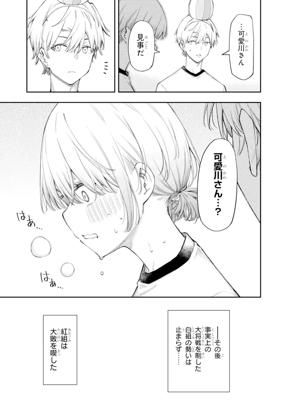 RENAI NO JUGYOU Chapter 17.3 page 9 - nihonkuni.com