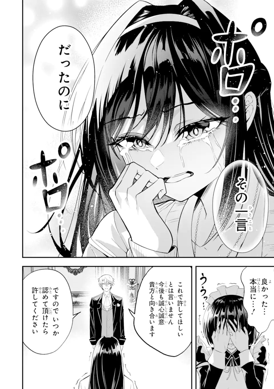 SHOKEI FLAG NO AKUYAKU KIZOKU NI TENSEI SHITA GA, SHINITAKU NAI NODE YAMIMAHOU WO KIWAMETE HEROINE TACHI WO SUKUIMASU Chapter 3.2 page 9 - nihonkuni.com