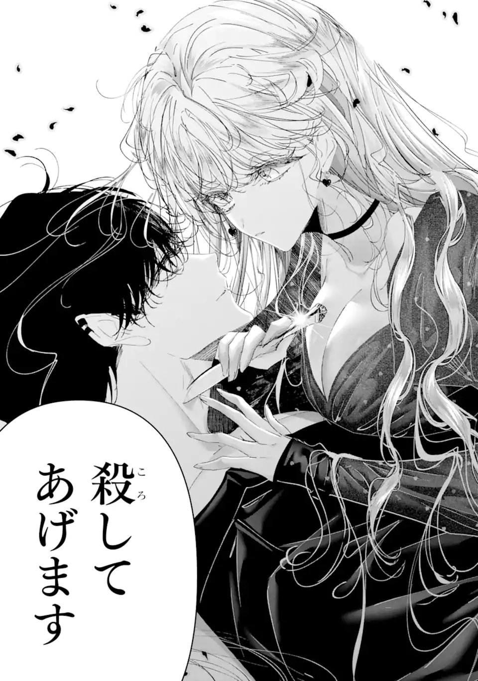 ASSASSIN & CINDERELLA Chapter 23.2 page 9 - nihonkuni.com
