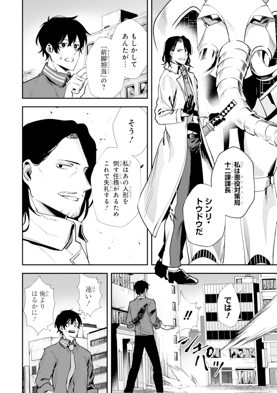 VILLAINS NO OUKAN: ARAYURU AKU GA HIREFUSU INOU Chapter 2.3 page 9 - nihonkuni.com