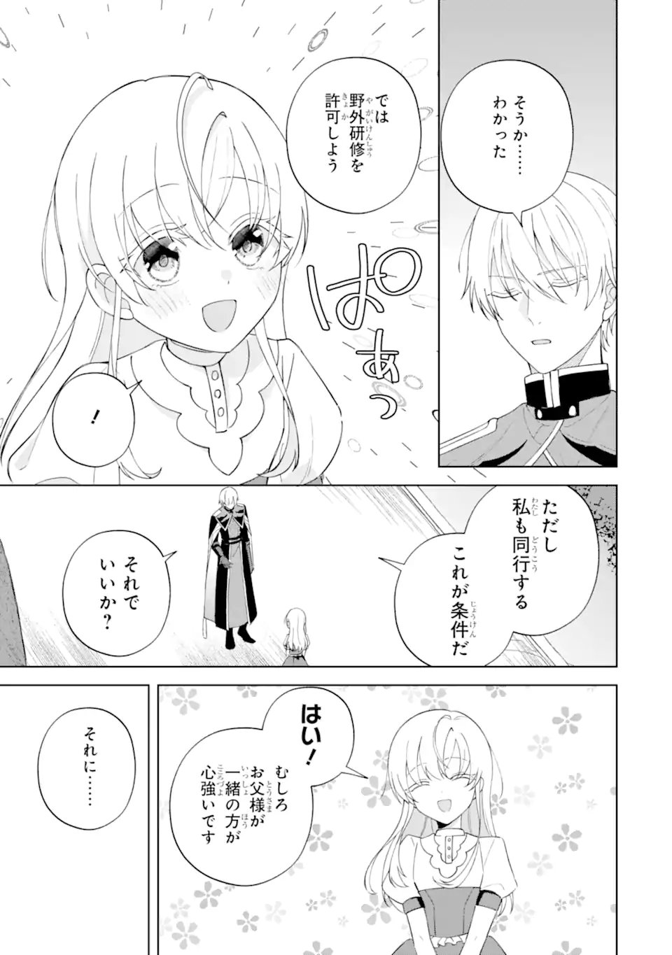AISURU KONYAKUSHA NI KOROSARETA KOUSHAKU REIJOU, SHINIMODORI SHITE HIKARI NO KOUSHAKU SAMA (OTOUSAMA) NO DEKIAI NI KIZUKU ~ KONDO KOSO, IKITE SHIAWASE NI NARIMASU! Chapter 5.3 page 9 - nihonkuni.com