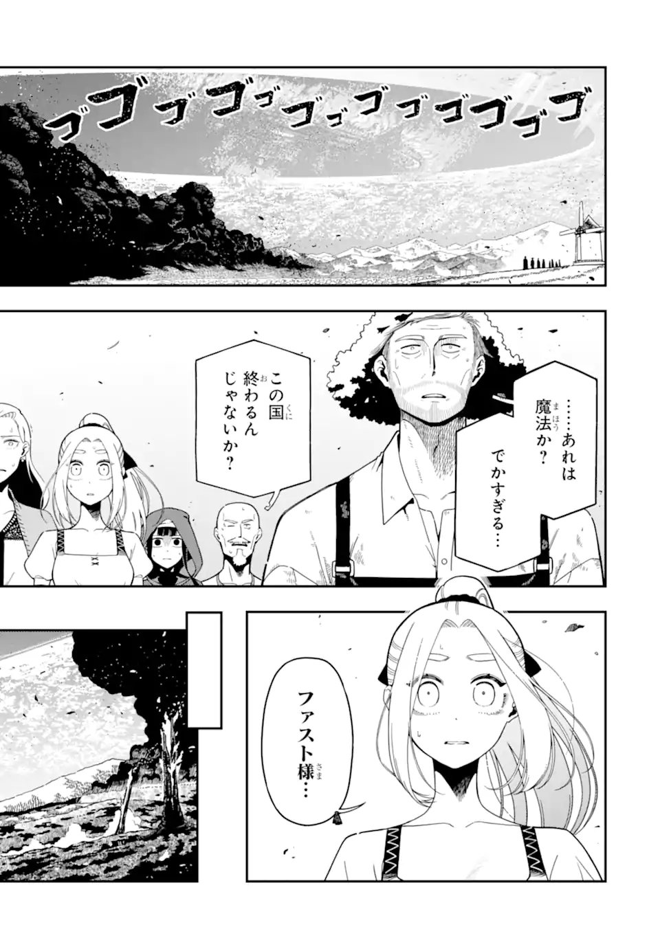 ANSATSU SKILL DE ISEKAI SAIKYOU - RENKINJUTSU TO ANSATSUJUTSU O KIWAMETA ORE WA, SEKAI O KAGE KARA SHIHAI SURU Chapter 28.3 page 9 - nihonkuni.com