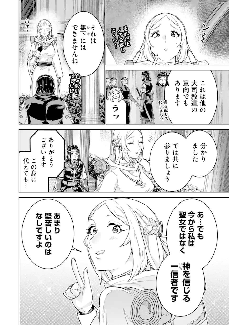 LE DE MUNOU TO IWARE TSUZUKETA ORE DESU GA, SEKAITEKI NI WA CHOU YUUNOU DATTA YOU DESU Chapter 41.2 page 9 - nihonkuni.com