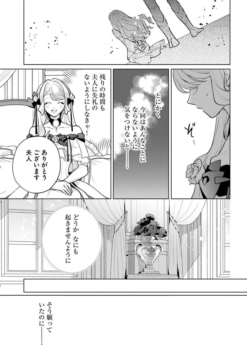WATAKUSHI NI KOI SHITE KUDASAI! ~LOOP NIKAIME NO AKUYAKU REIJOU DESU GA HAMETSU KAIHI NO TAME "YUWAKU" SHIMASU~ RAW Chapter 11.1 - Page 9