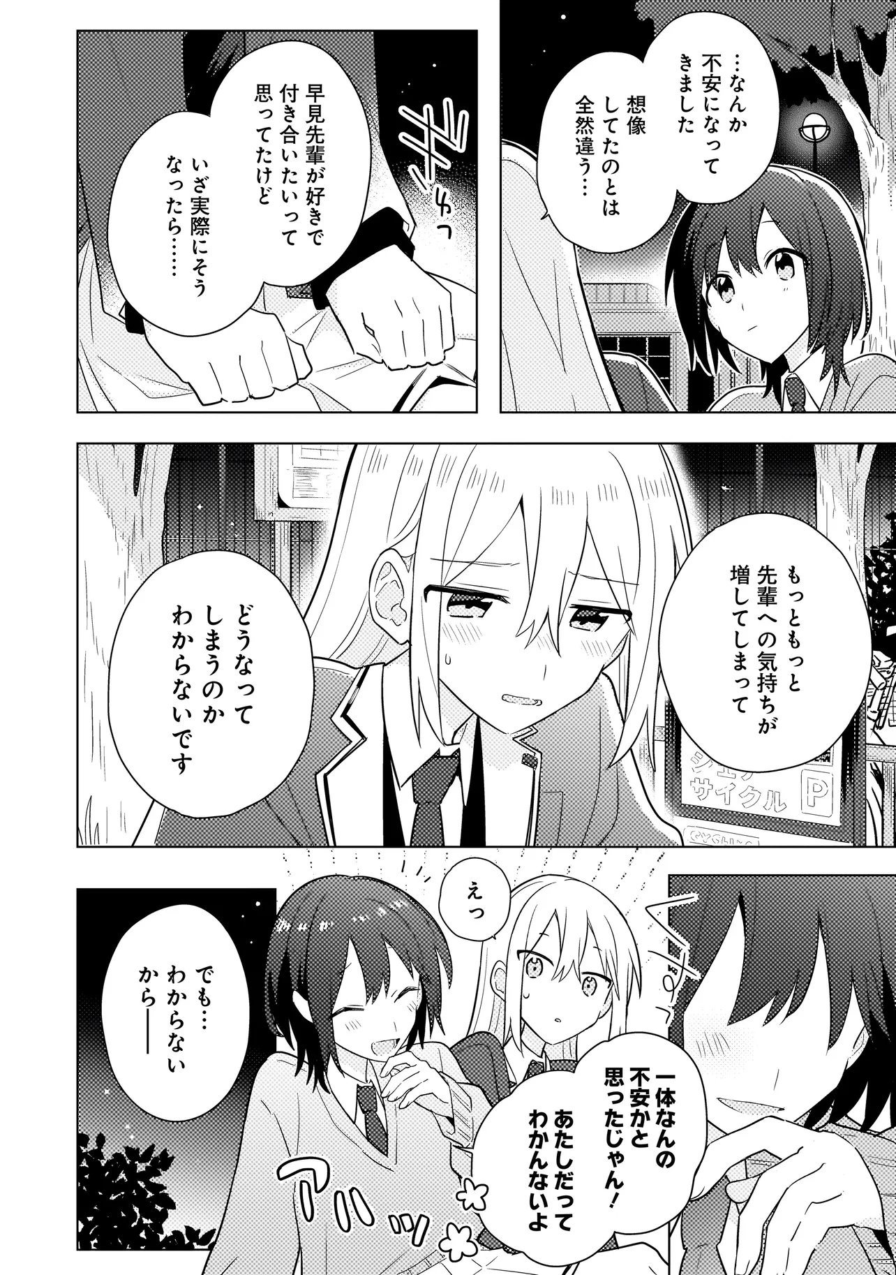 BAKA NI KOKUHAKU Chap 12.2 - Pic 9