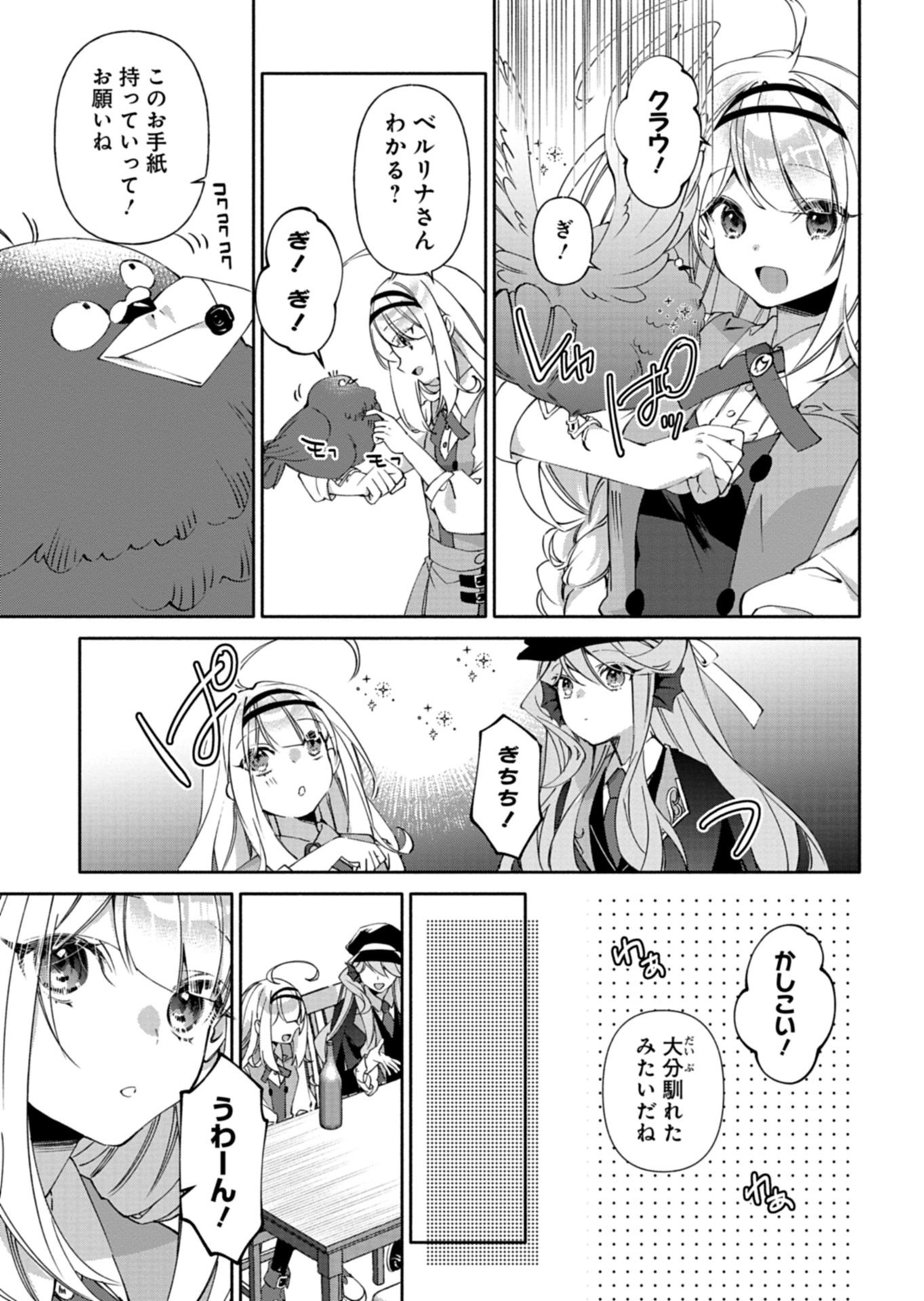 MASHIRUBE ZAIKUSHI NOMIE NO ISEKAI CRAFT SEIKATSU: ZENSEI CHISHIKI TO CHEAT NA ITEM DE, MAOUJOU WO DONDON KAITEKI NI SHIMASU! - RAW Chapter 10.2 - Page 9