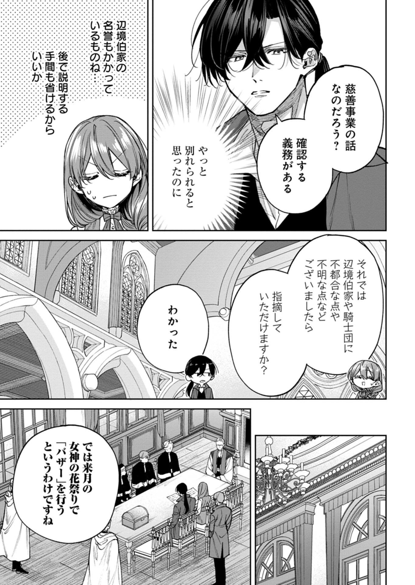 ME NO MAE NO SANGEKI DE ZENSEI WO OMOIDASHITA TAKEDO, AMARINI MO MONDAI YAMAZUMI DE IPPAI IPPAI DESU. Chap 16.1 - Pic 9