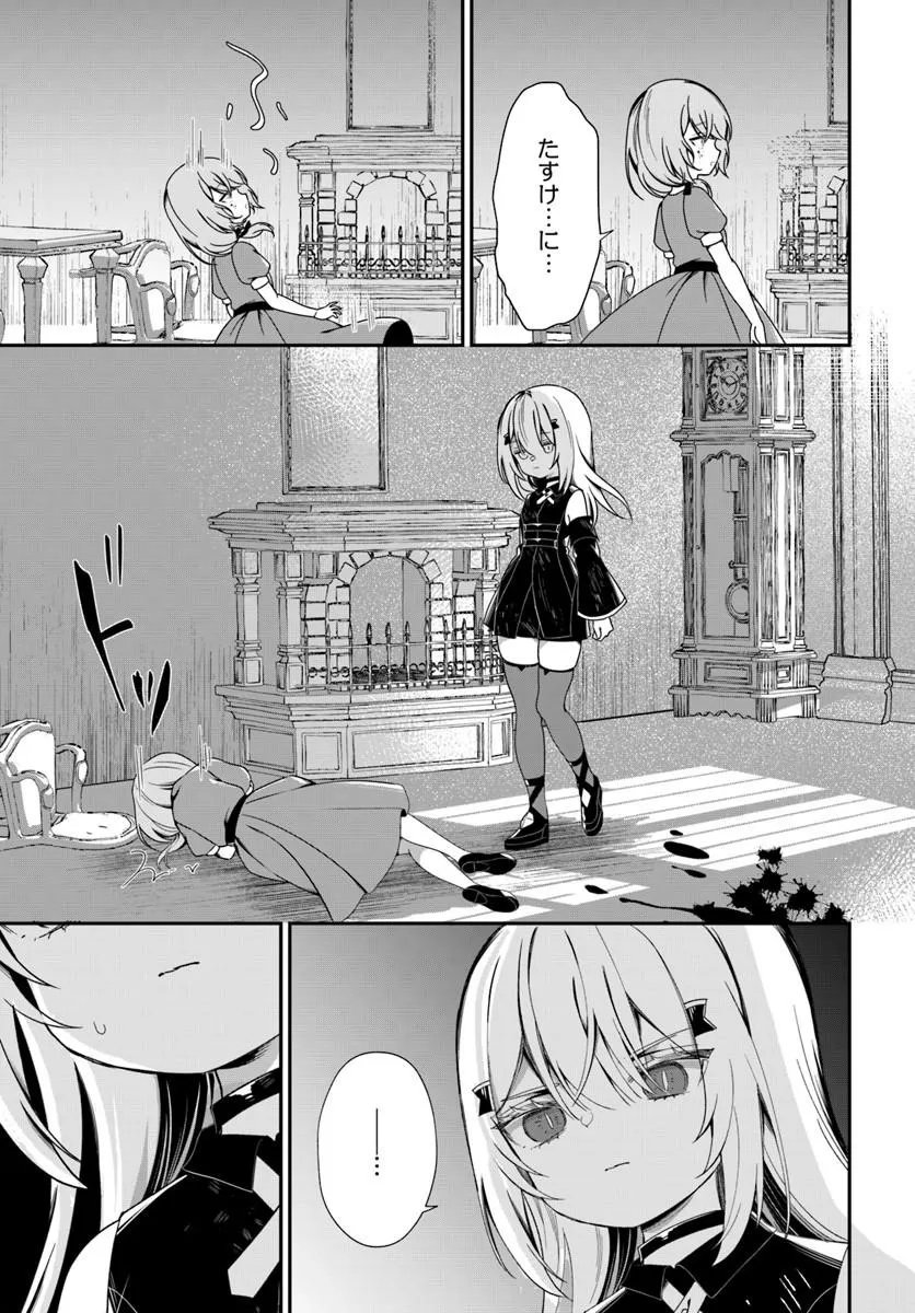 Read SHINIGAMI SHOUJO WA KAGE KARA OSHI WO NAGAMETAI ─AKUYAKU NI TS TENSEI SHITA KEDO, KOSSORI GENSAKU CHARACTER WO KANSATSU SHI NI IKIMASU!─ Chapter 2.1 [High Quality / Full] - Page 9 - nicomanga.net