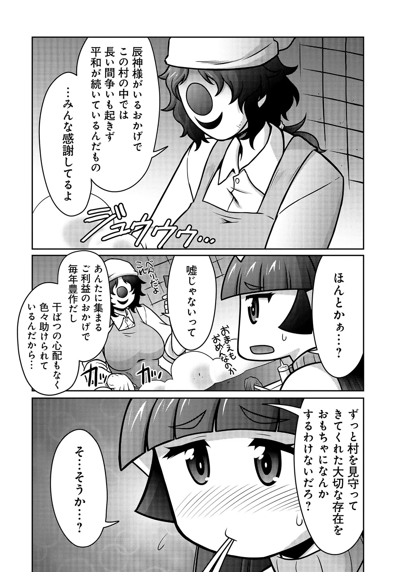 INSHUUKEI JASHINSAMA MEIRYU CHAN Chapter 5 page 9 - nihonkuni.com