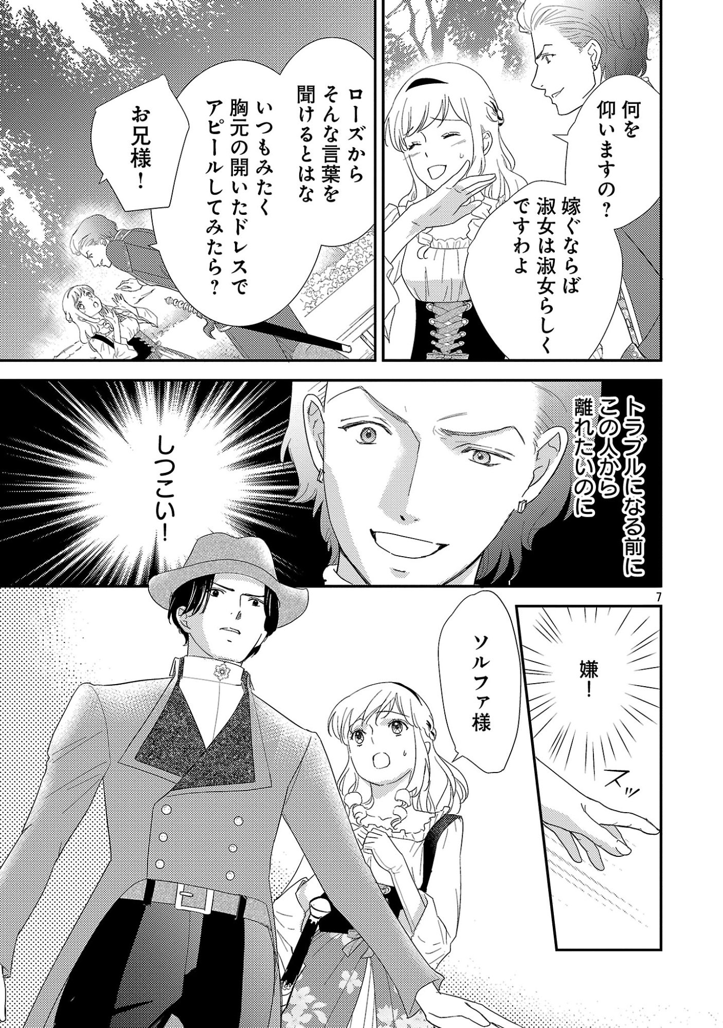 SONO HAKUSHAKU REIJOU, "KAEDAMA" NI TSUKI - KAEDAMA NO WATASHI (IMOUTO) GA KOUSHAKU NI DEKI AI SARERU NANTE ARIEMASEN Chapter 8.1 - Page 9