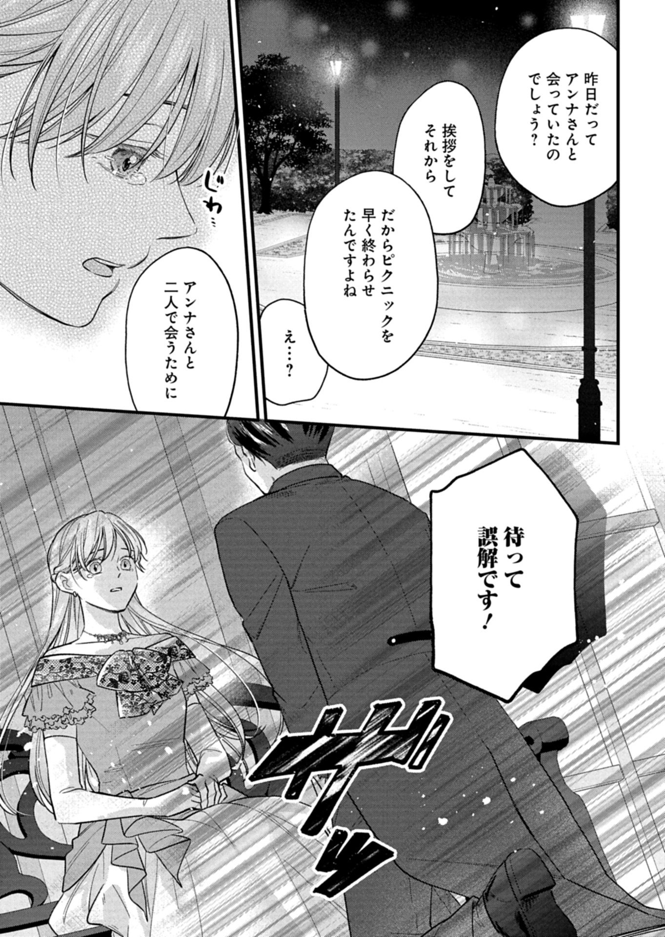 CHUSEI SHIN GA NAI TO IWARETANODE KONYAKU WO KAISHO SHITEAGEMASHITA. Chapter 17.1 - Page 9