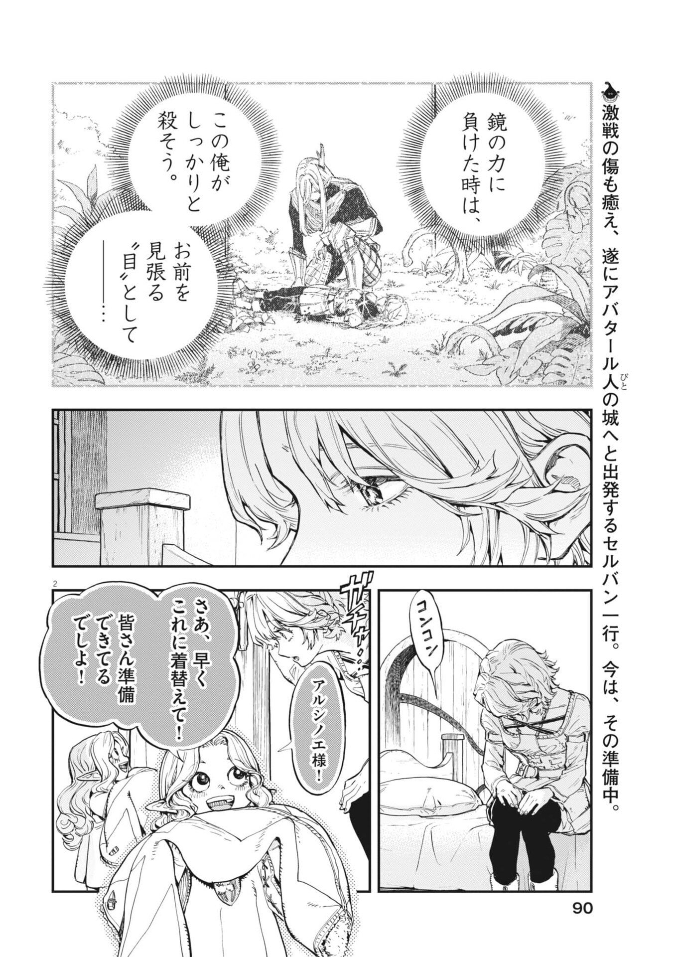 Read LES CERVIN Chapter 89 [High Quality / Full] - Page 2 - dark.nicomanga.com