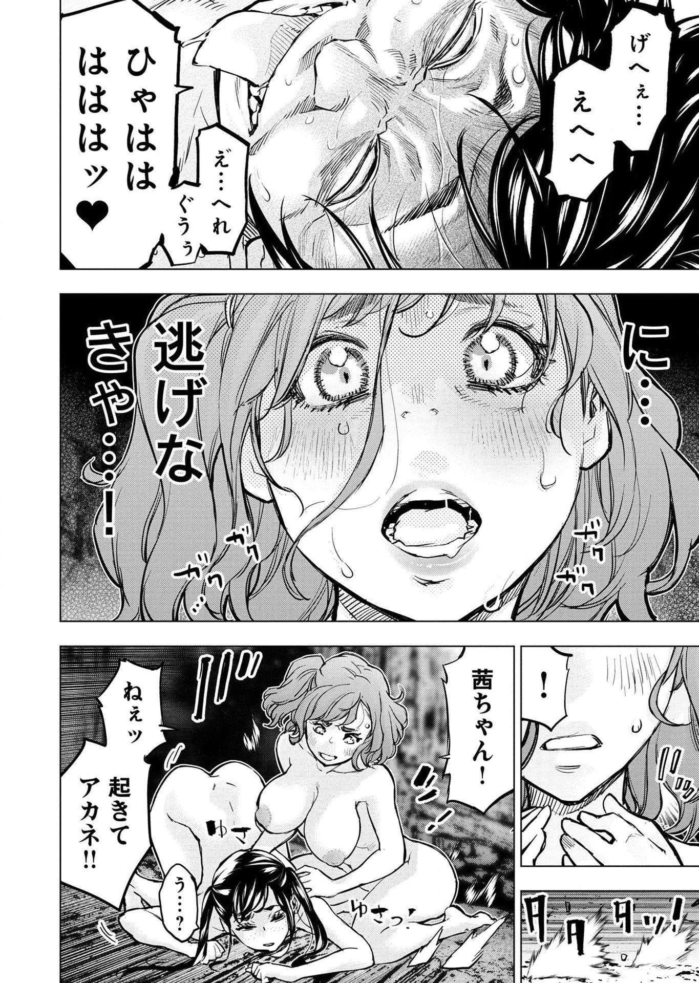 Read INGOSHIMA Chapter 115 [High Quality / Full] - Page 6 - dark.nicomanga.com