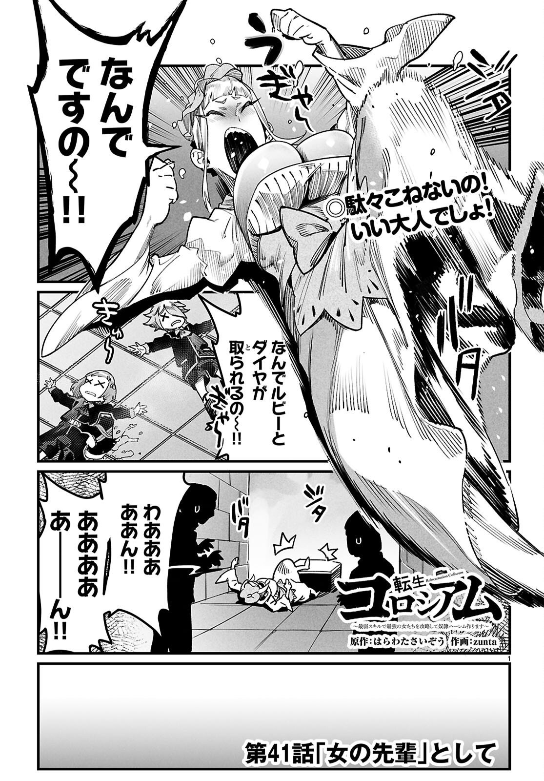 Read REINCARNATION COLISEUM Chapter 41 [High Quality / Full] - Page 1 - dark.nicomanga.com