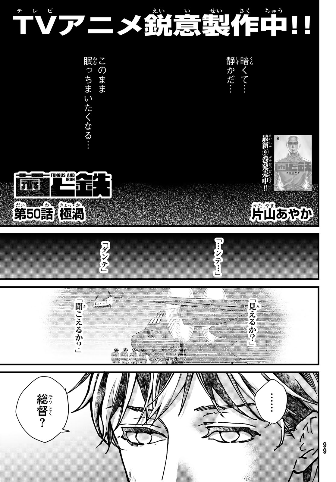 KIN TO TETSU Chapter 50 page 1 - nihonkuni.com