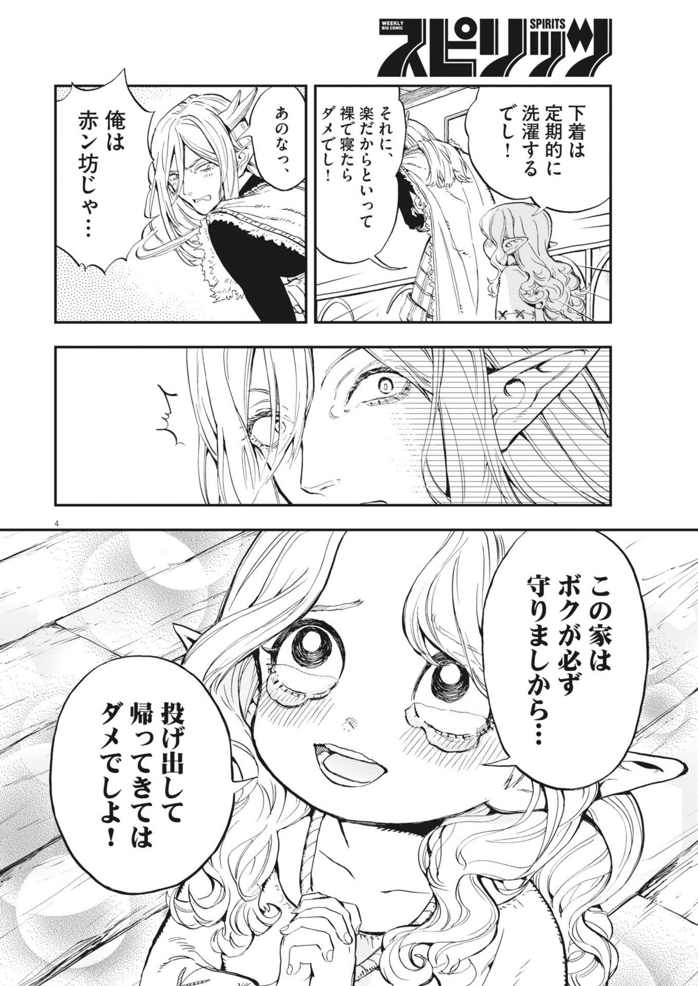 Read LES CERVIN Chapter 89 [High Quality / Full] - Page 4 - dark.nicomanga.com