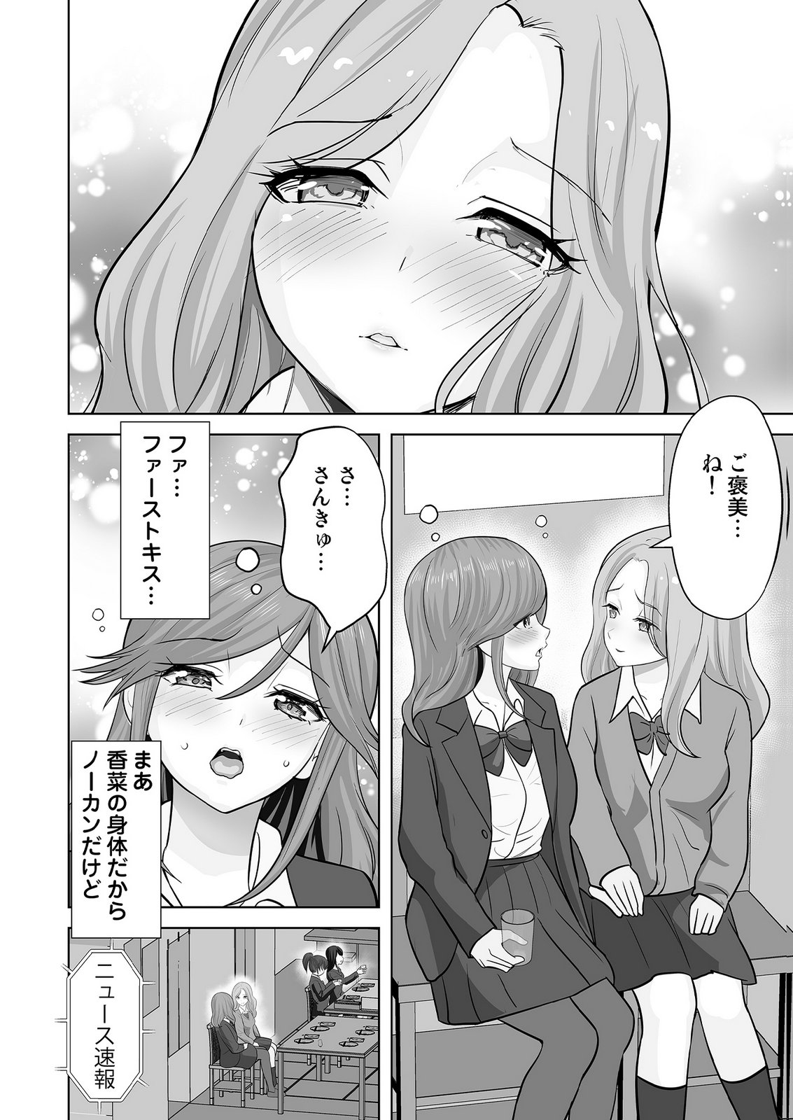 Read KONO JK, NAKAMI WA DOUTEI YANKEE DESU Chapter 9 [High Quality / Full] - Page 24 - nicomanga.net