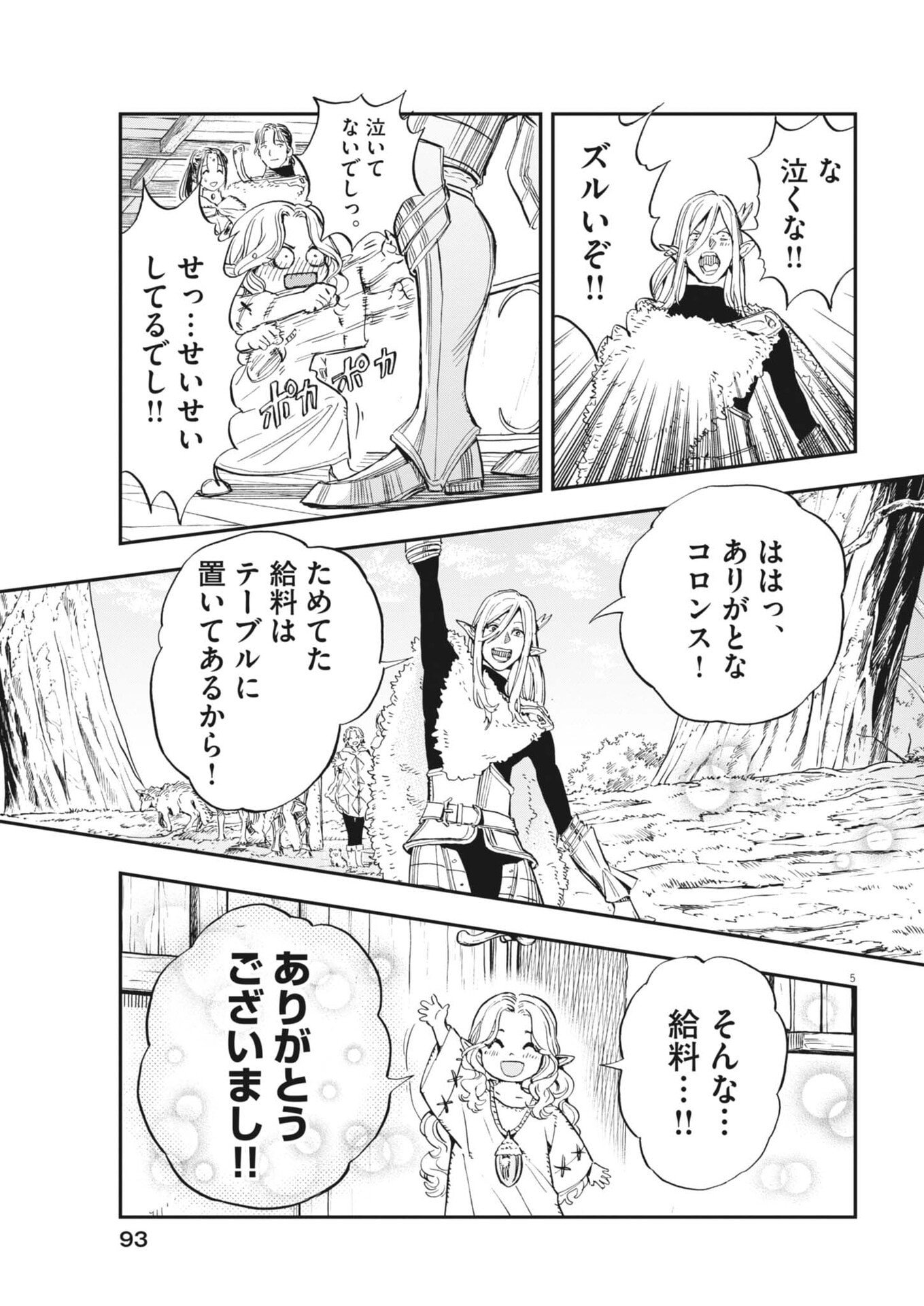 Read LES CERVIN Chapter 89 [High Quality / Full] - Page 5 - dark.nicomanga.com