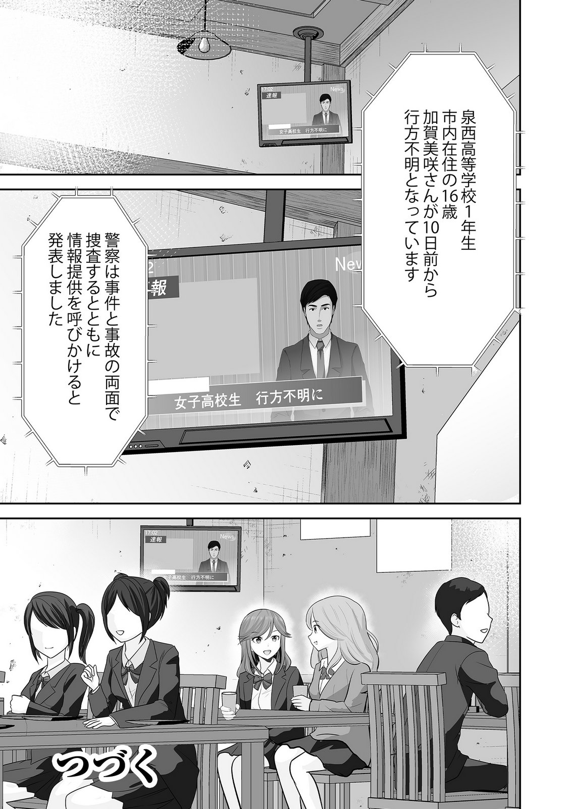 Read KONO JK, NAKAMI WA DOUTEI YANKEE DESU Chapter 9 [High Quality / Full] - Page 25 - nicomanga.net