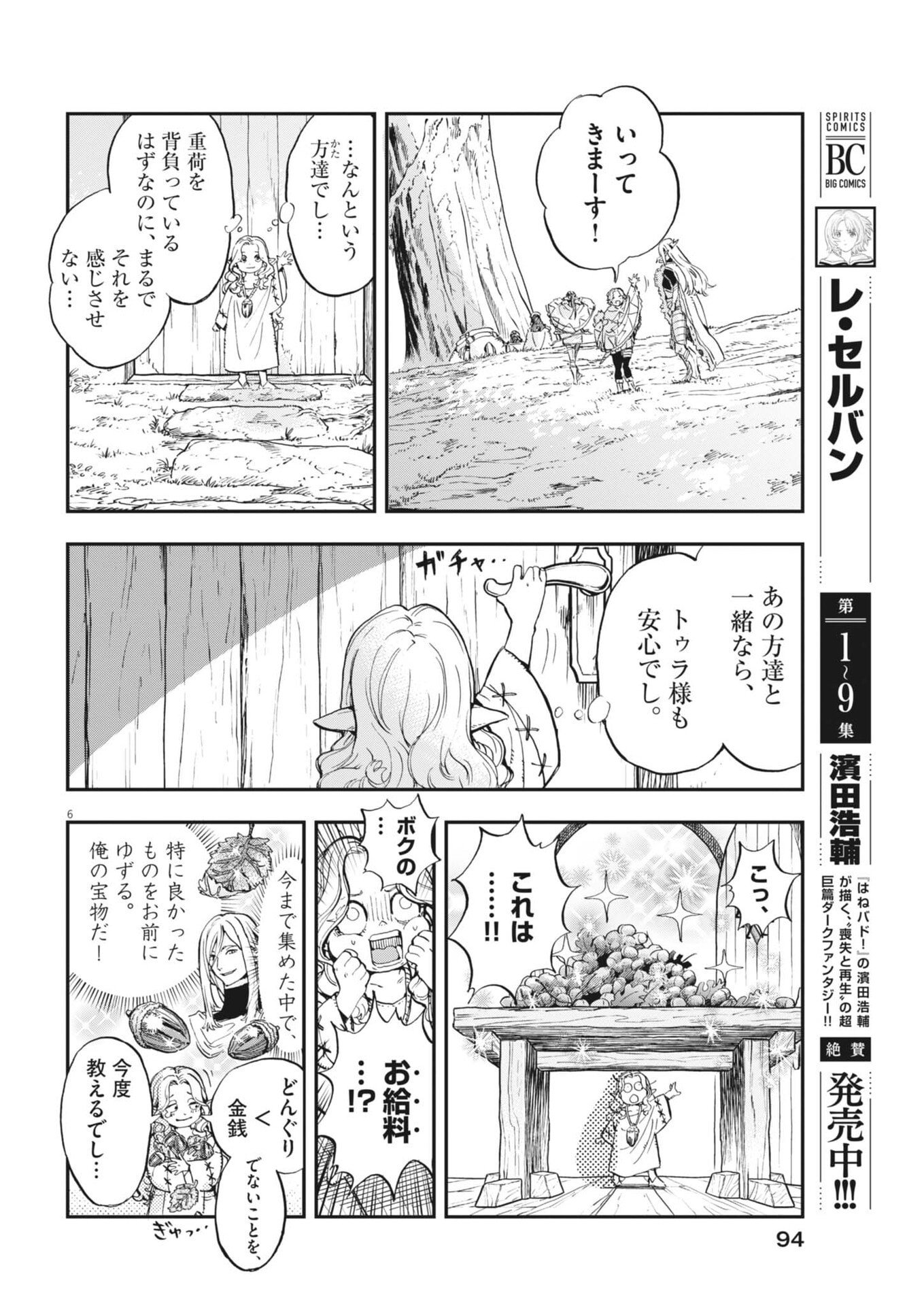 Read LES CERVIN Chapter 89 [High Quality / Full] - Page 6 - dark.nicomanga.com