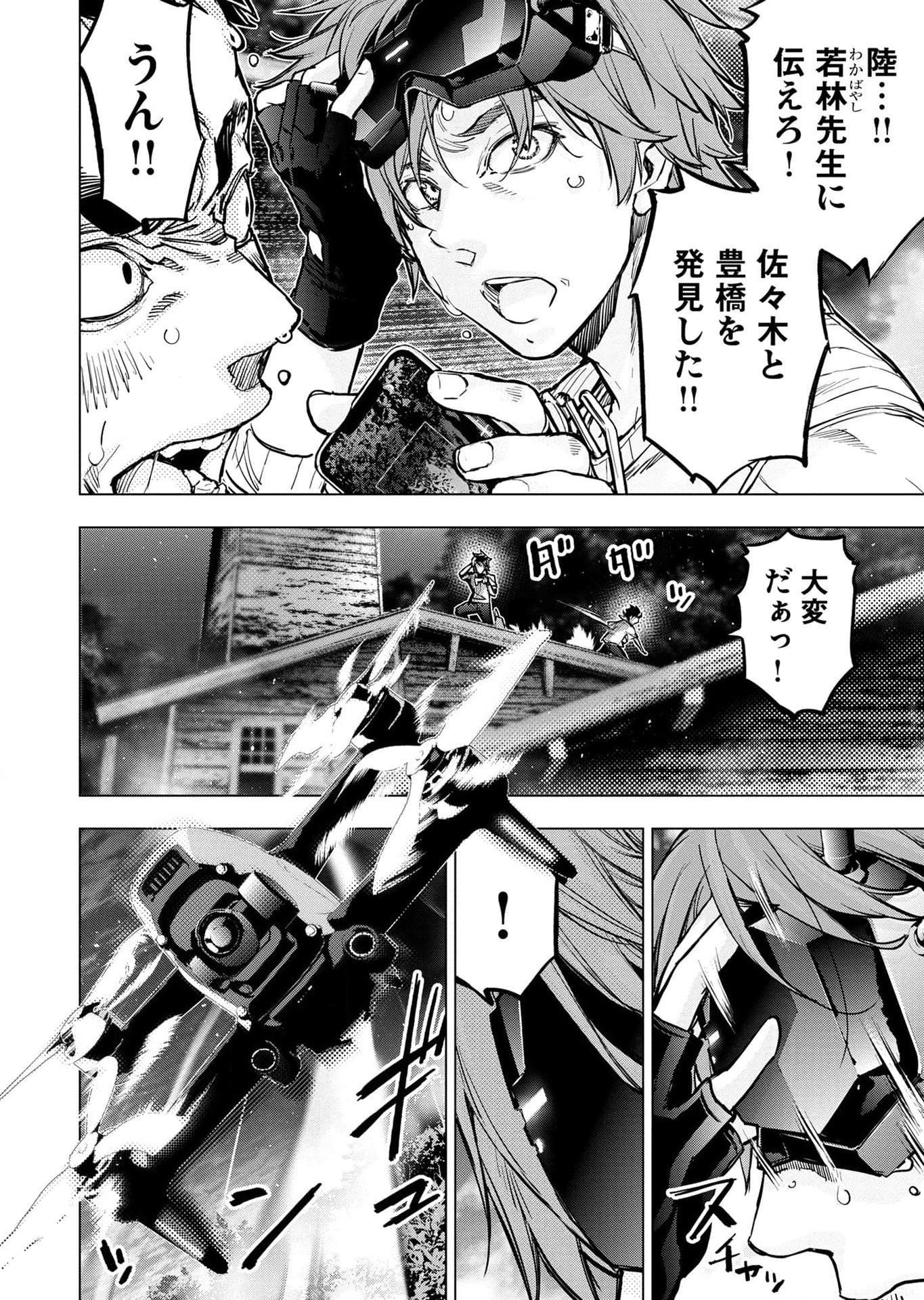 Read INGOSHIMA Chapter 115 [High Quality / Full] - Page 10 - dark.nicomanga.com