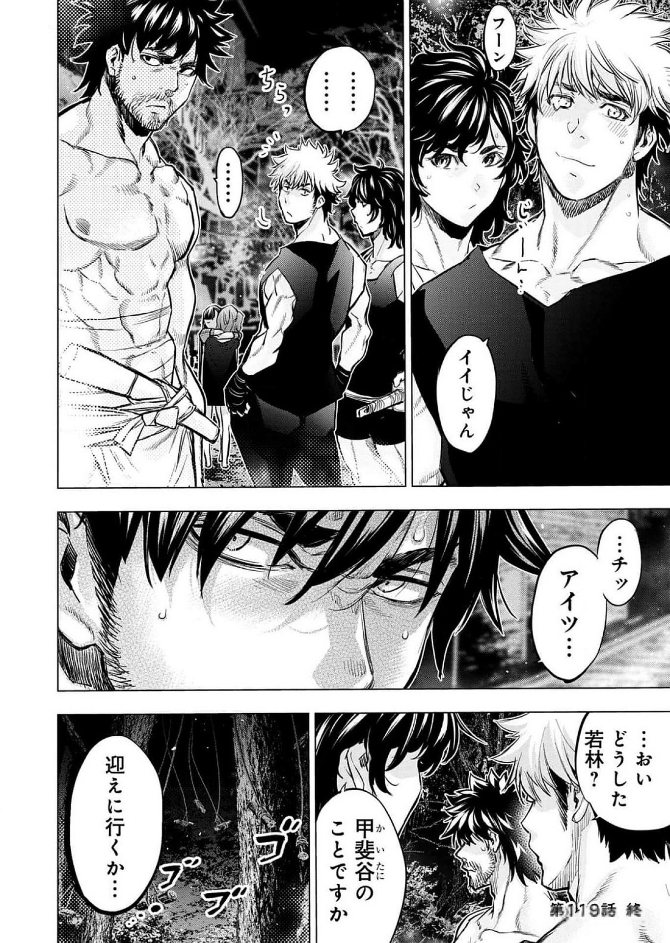Read INGOSHIMA Chapter 119 [High Quality / Full] - Page 20 - dark.nicomanga.com