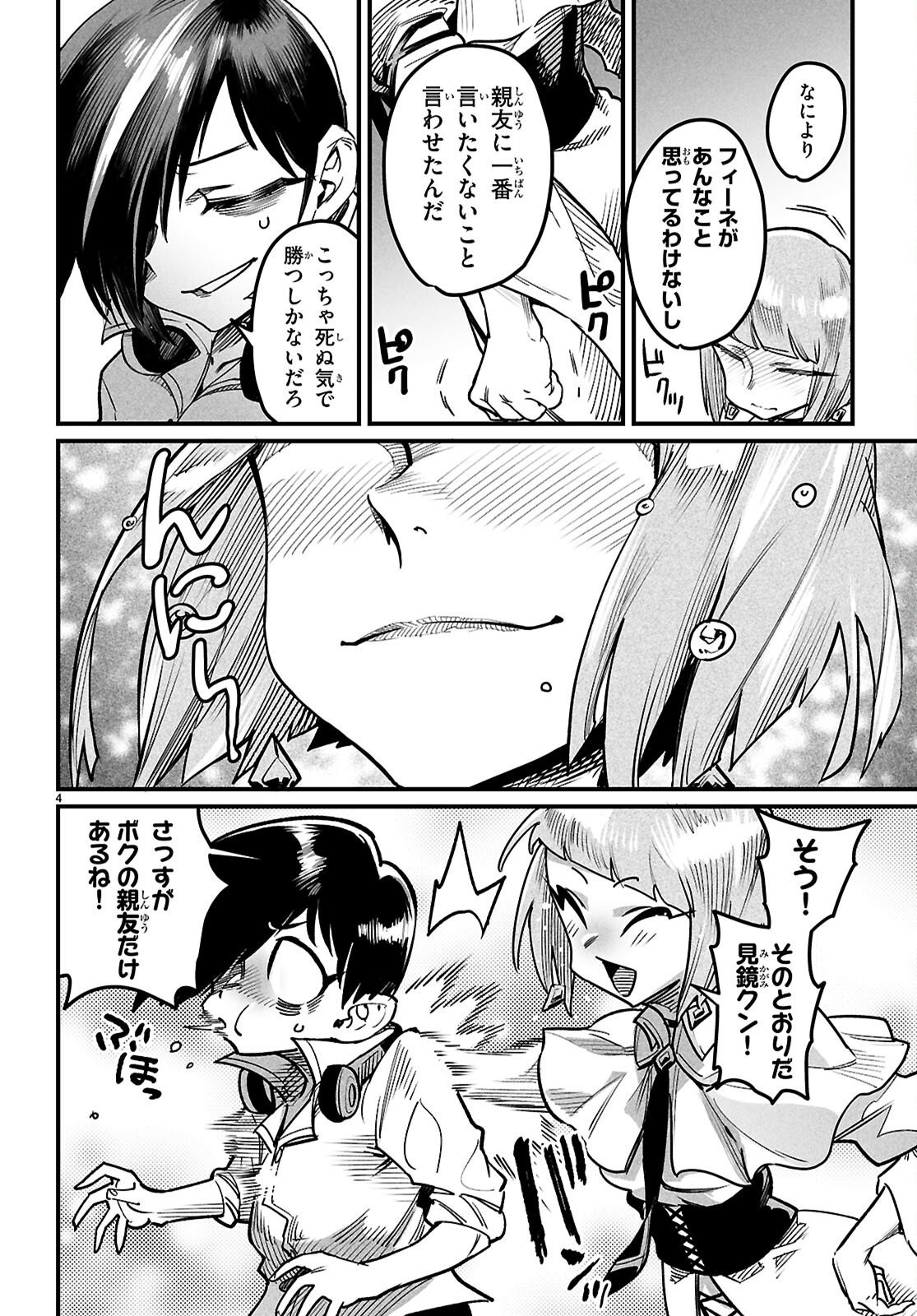 Read REINCARNATION COLISEUM Chapter 41 [High Quality / Full] - Page 4 - dark.nicomanga.com