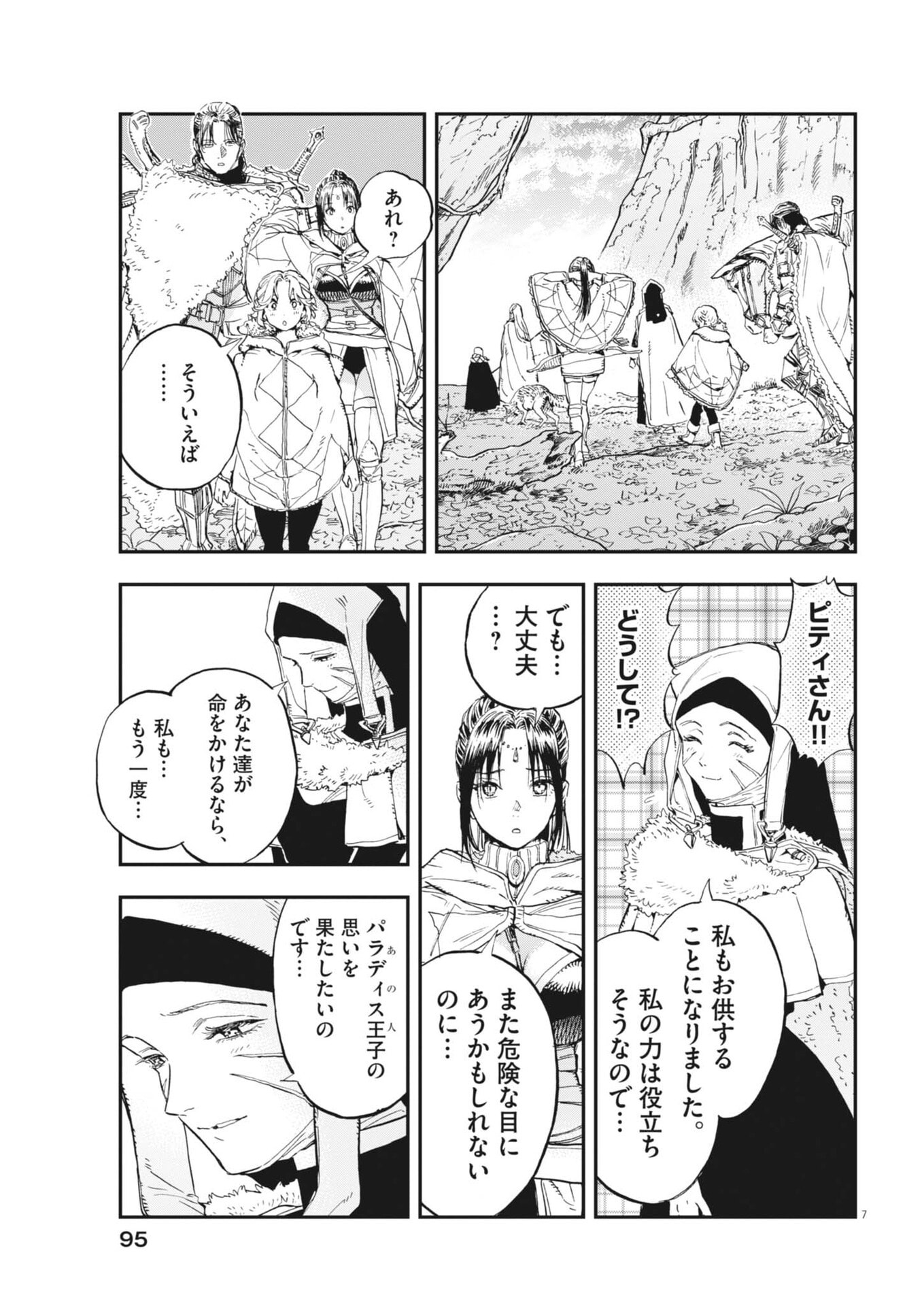 Read LES CERVIN Chapter 89 [High Quality / Full] - Page 7 - dark.nicomanga.com