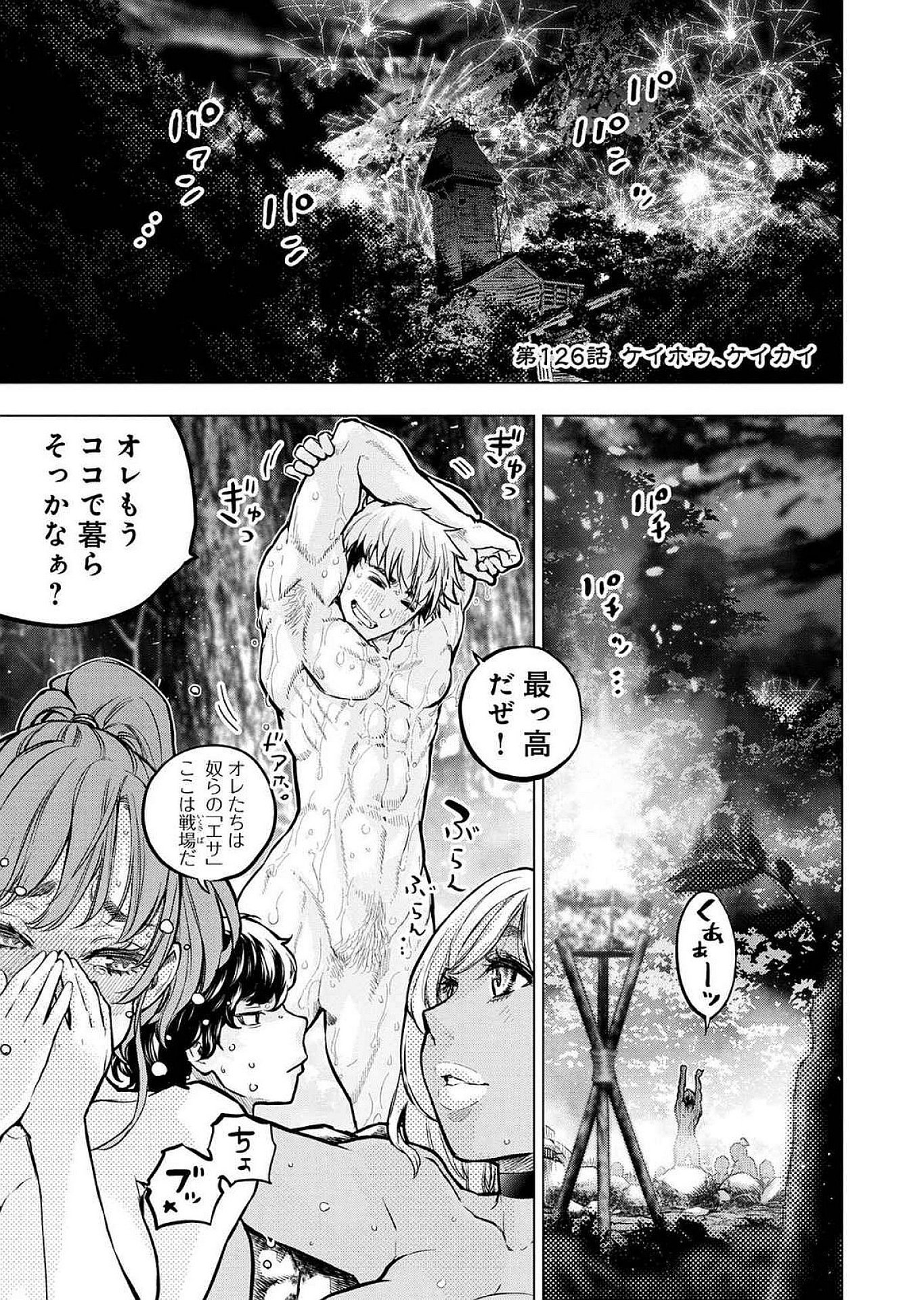 Read INGOSHIMA Chapter 126 [High Quality / Full] - Page 1 - dark.nicomanga.com