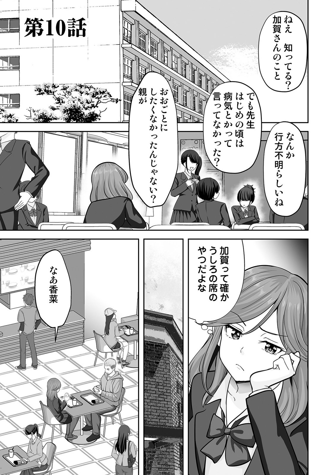 Read KONO JK, NAKAMI WA DOUTEI YANKEE DESU Chapter 10 [High Quality / Full] - Page 1 - nicomanga.net