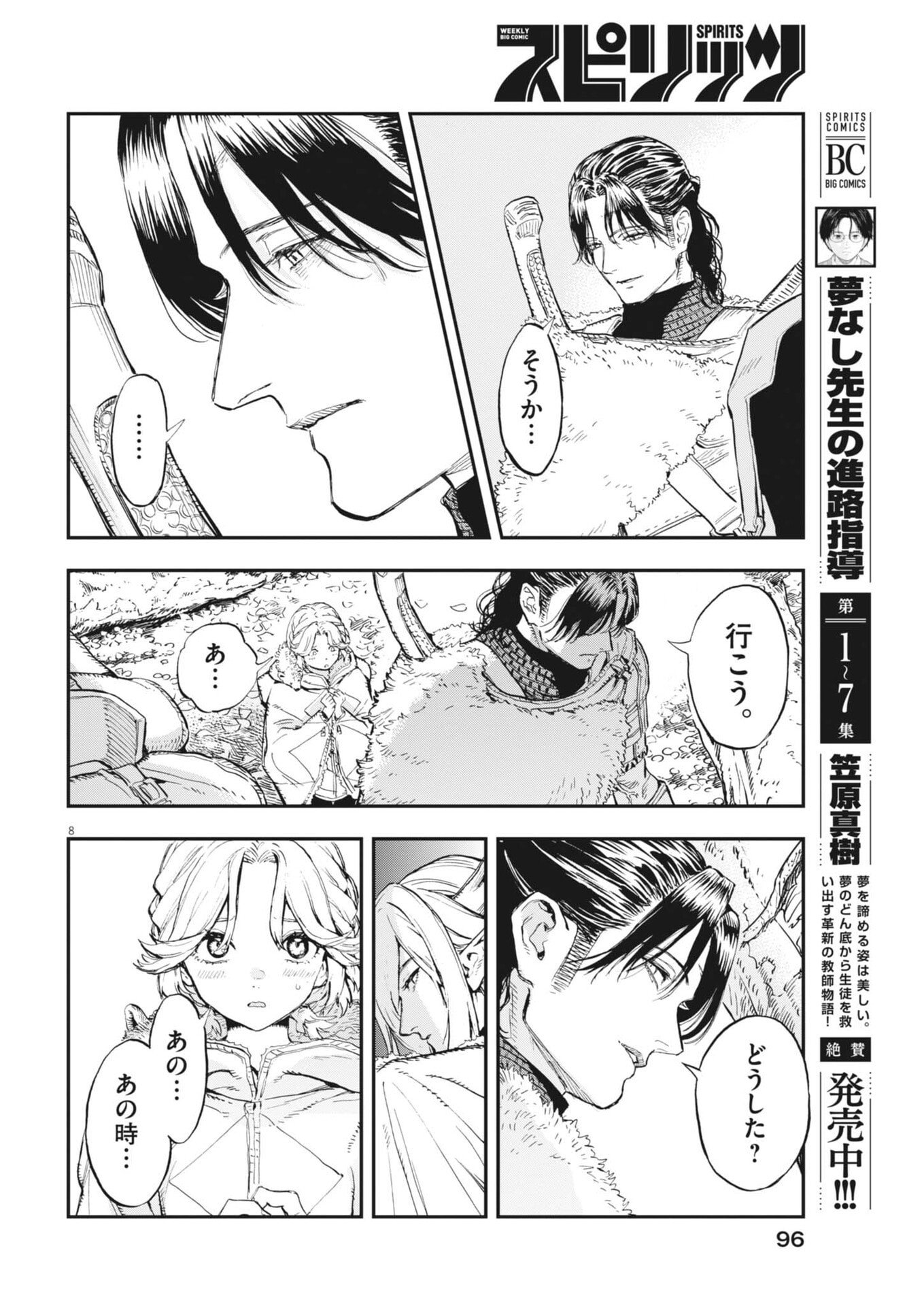 Read LES CERVIN Chapter 89 [High Quality / Full] - Page 8 - dark.nicomanga.com