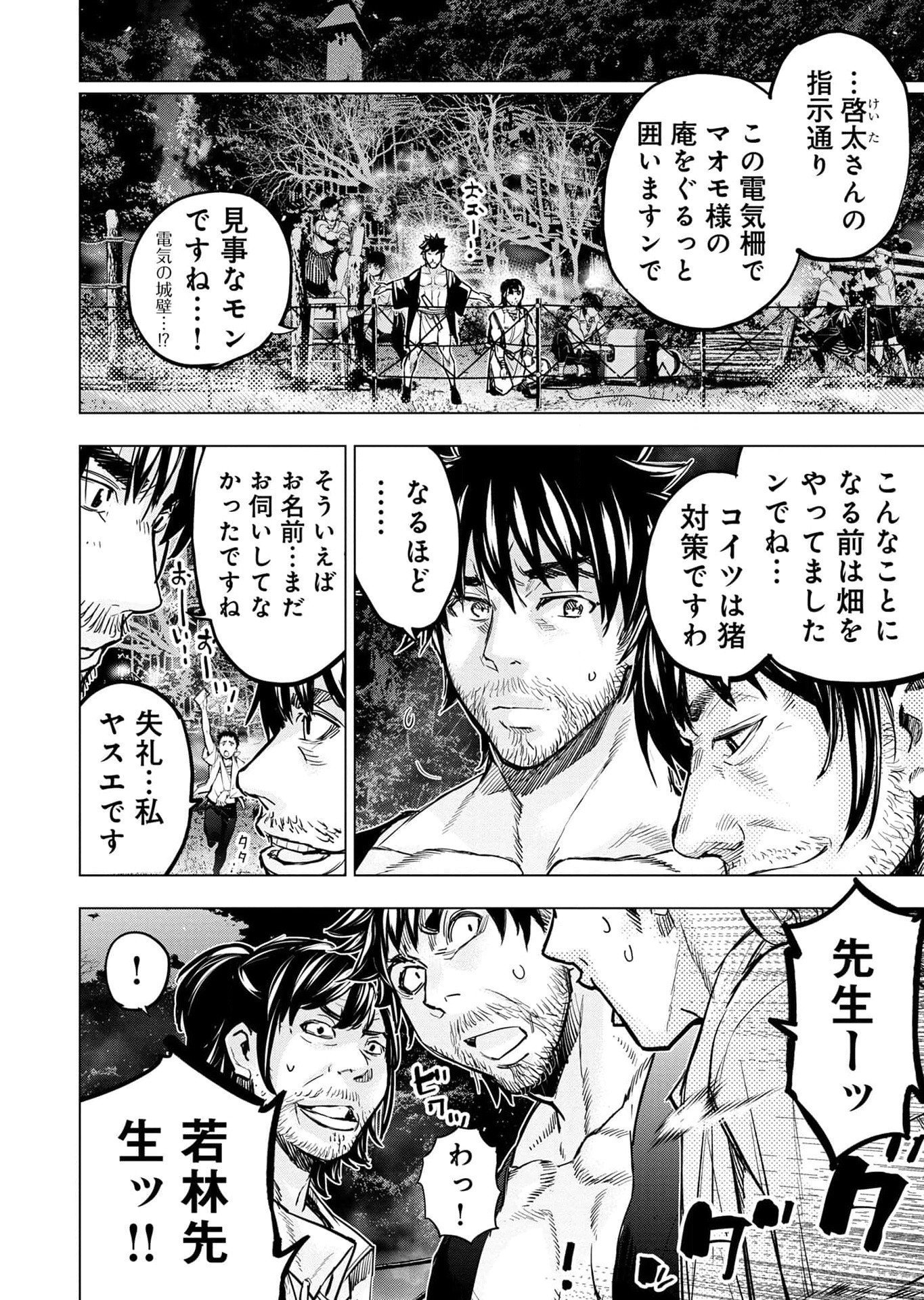 Read INGOSHIMA Chapter 115 [High Quality / Full] - Page 12 - dark.nicomanga.com