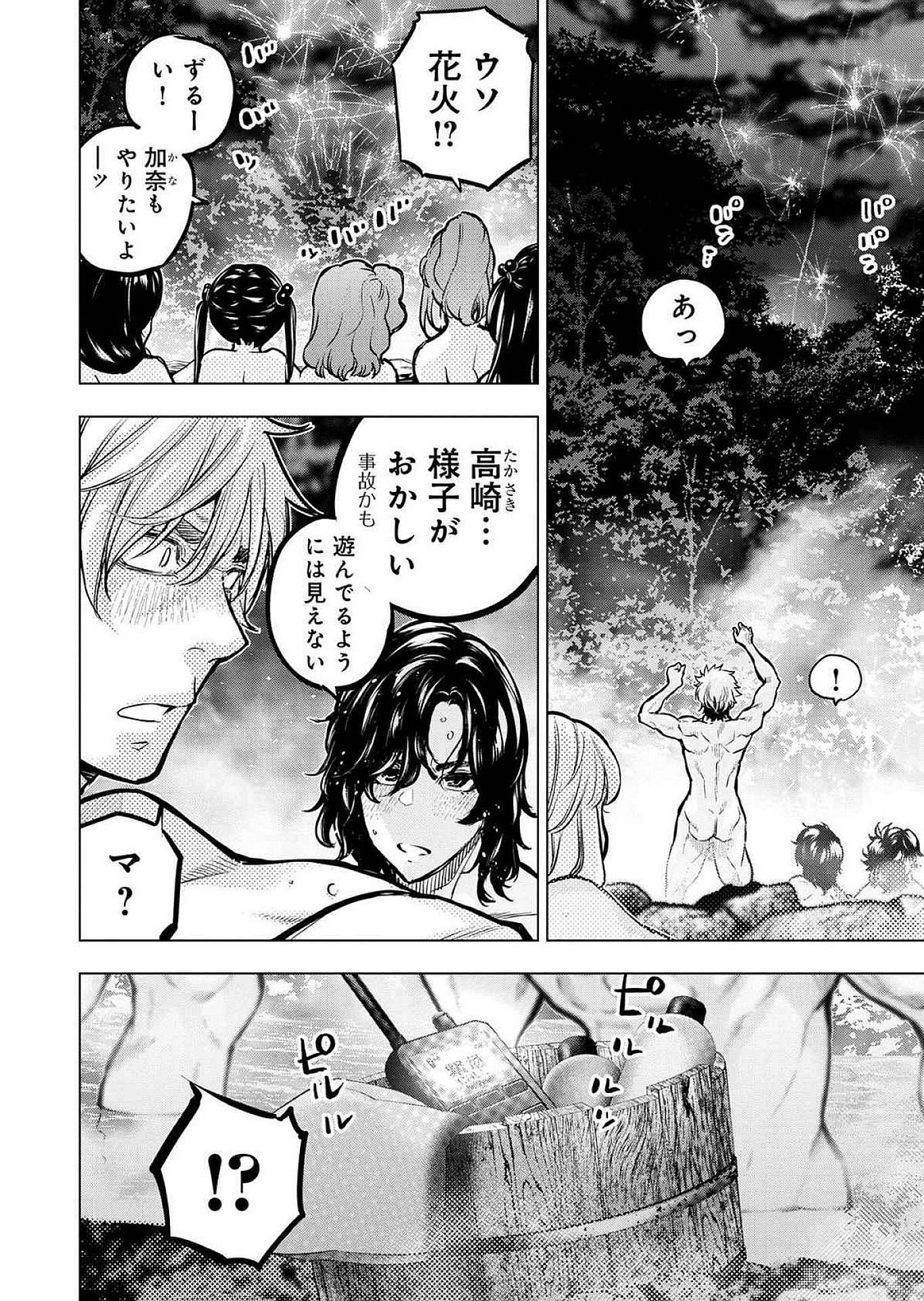 Read INGOSHIMA Chapter 126 [High Quality / Full] - Page 2 - dark.nicomanga.com