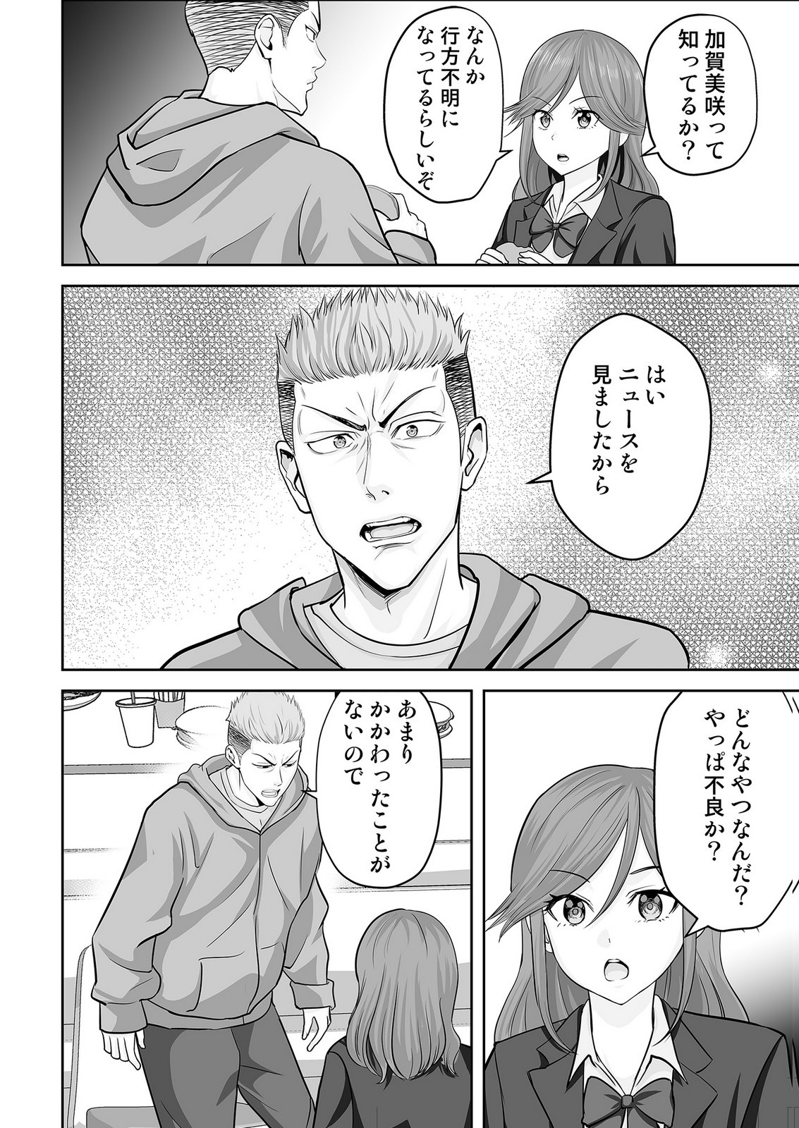 Read KONO JK, NAKAMI WA DOUTEI YANKEE DESU Chapter 10 [High Quality / Full] - Page 2 - nicomanga.net