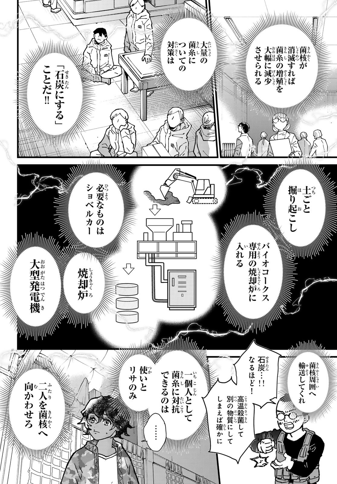 KIN TO TETSU Chapter 50 page 6 - nihonkuni.com
