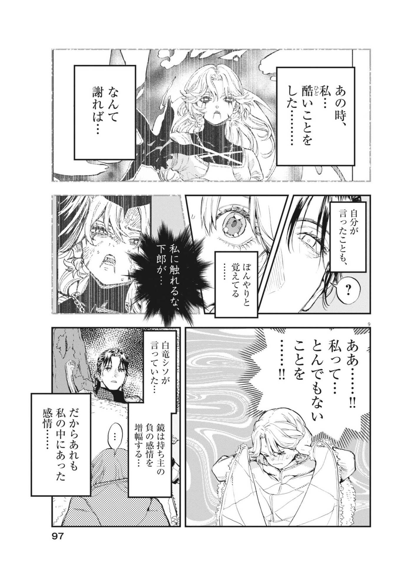 Read LES CERVIN Chapter 89 [High Quality / Full] - Page 9 - dark.nicomanga.com