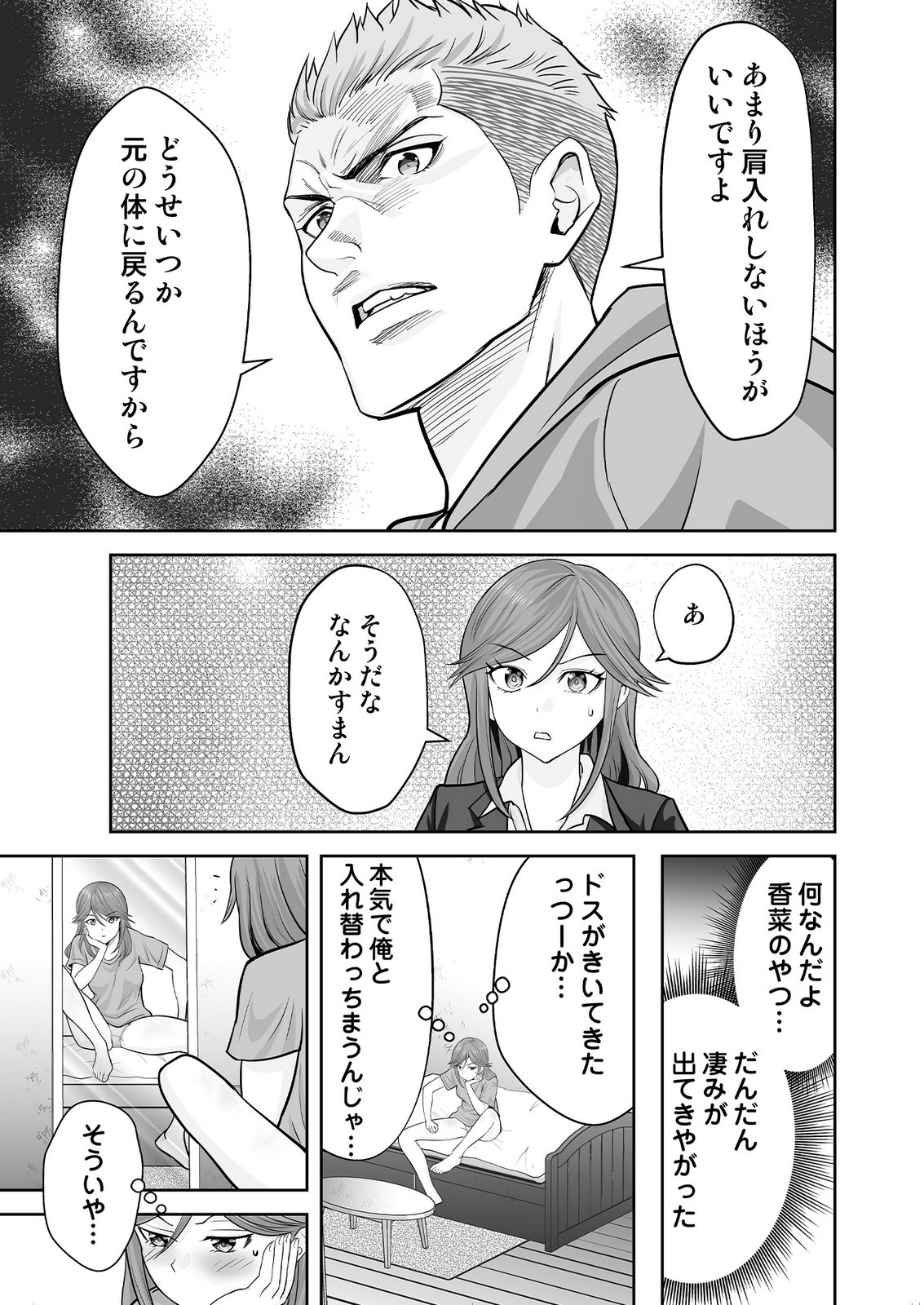 Read KONO JK, NAKAMI WA DOUTEI YANKEE DESU Chapter 10 [High Quality / Full] - Page 3 - nicomanga.net