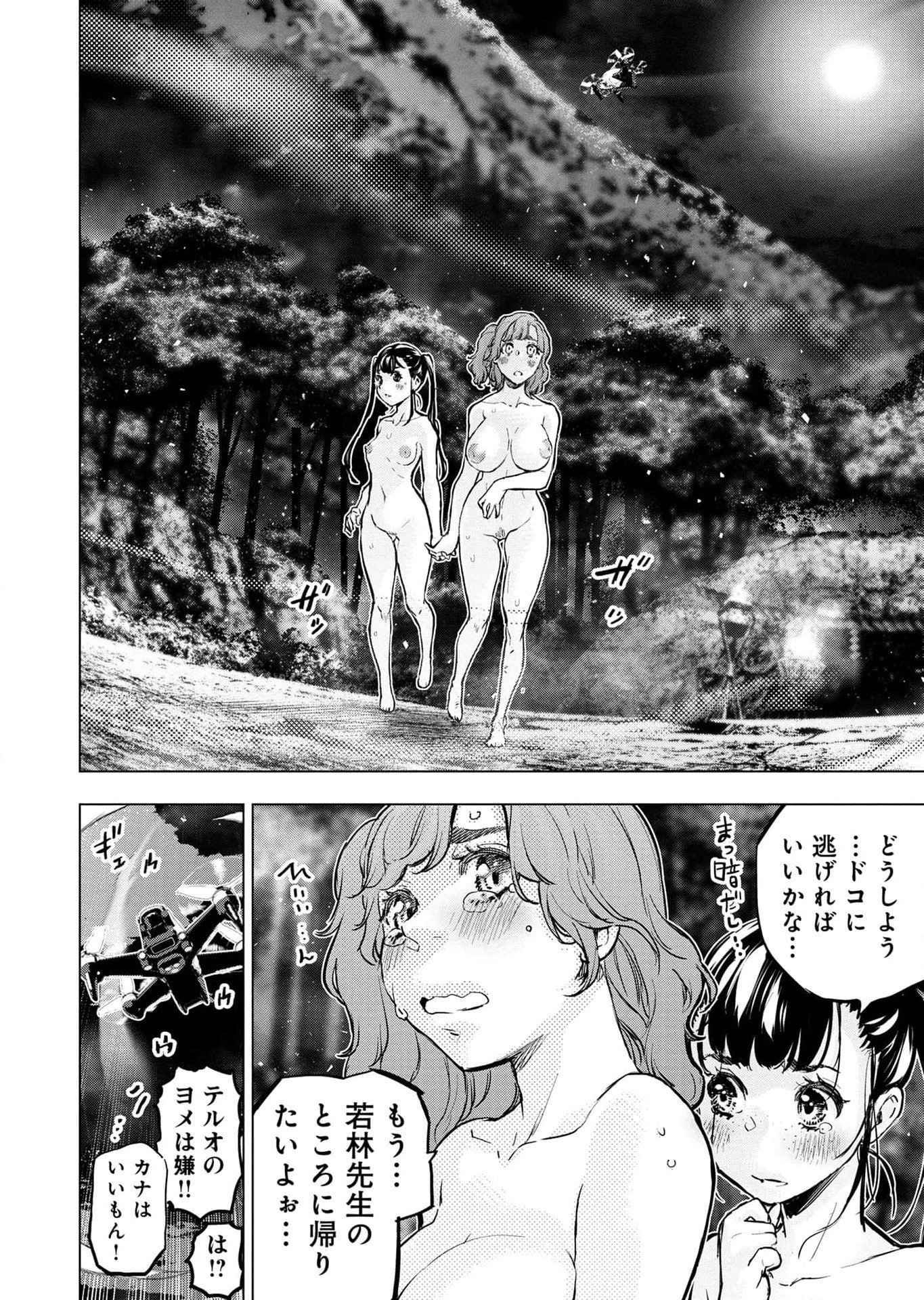 Read INGOSHIMA Chapter 115 [High Quality / Full] - Page 14 - dark.nicomanga.com