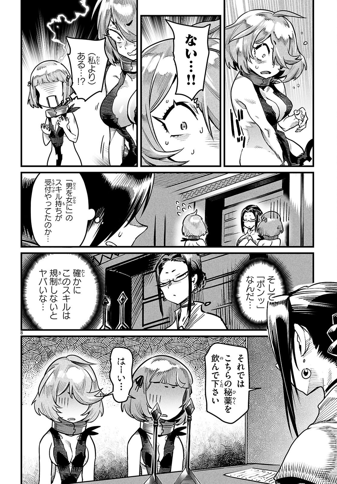 Read REINCARNATION COLISEUM Chapter 41 [High Quality / Full] - Page 8 - dark.nicomanga.com